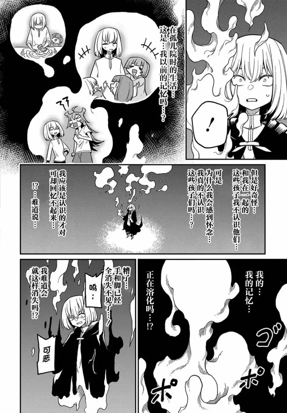 第25.2话 第21页