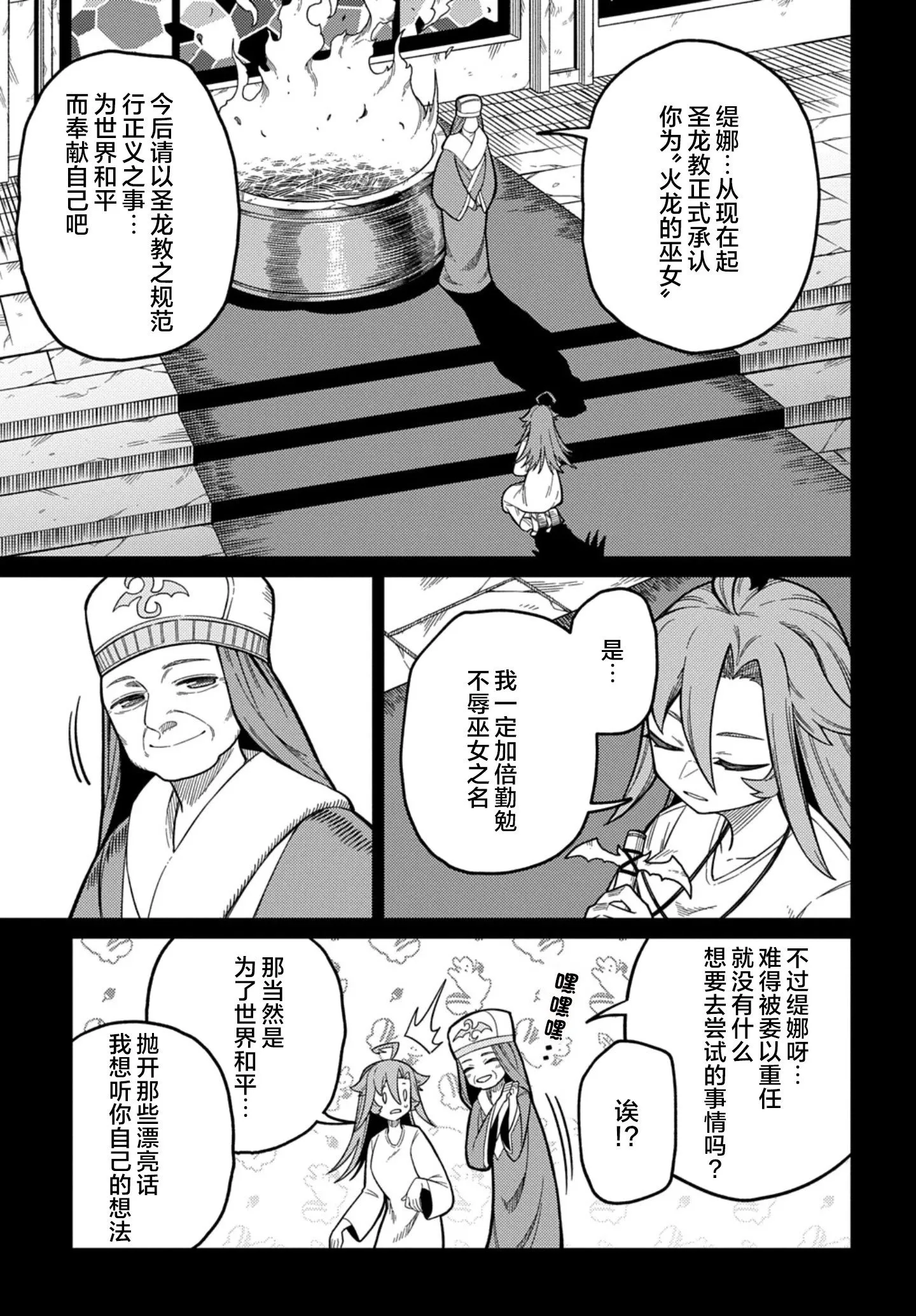 第26.2话 第3页