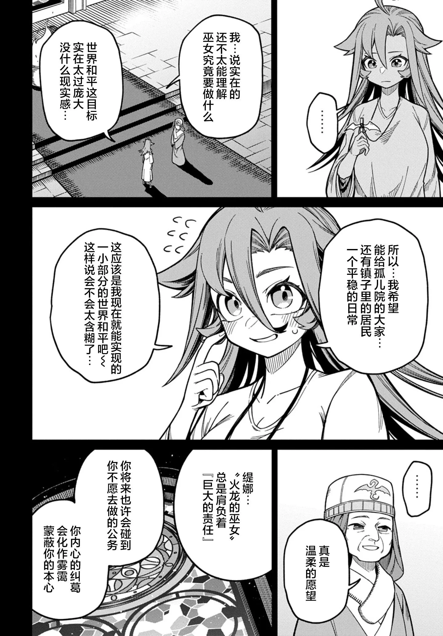 第26.2话 第4页