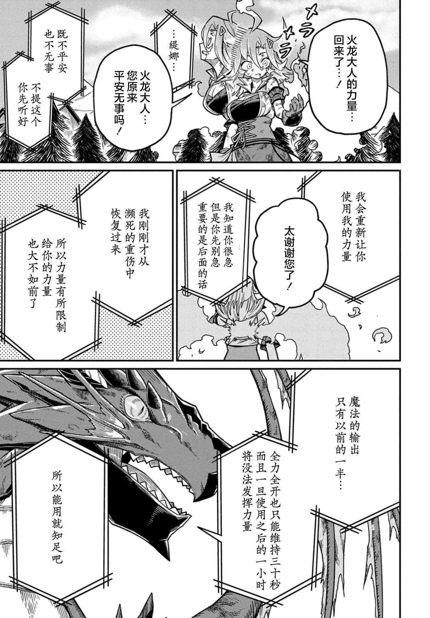 第26.2话 第9页