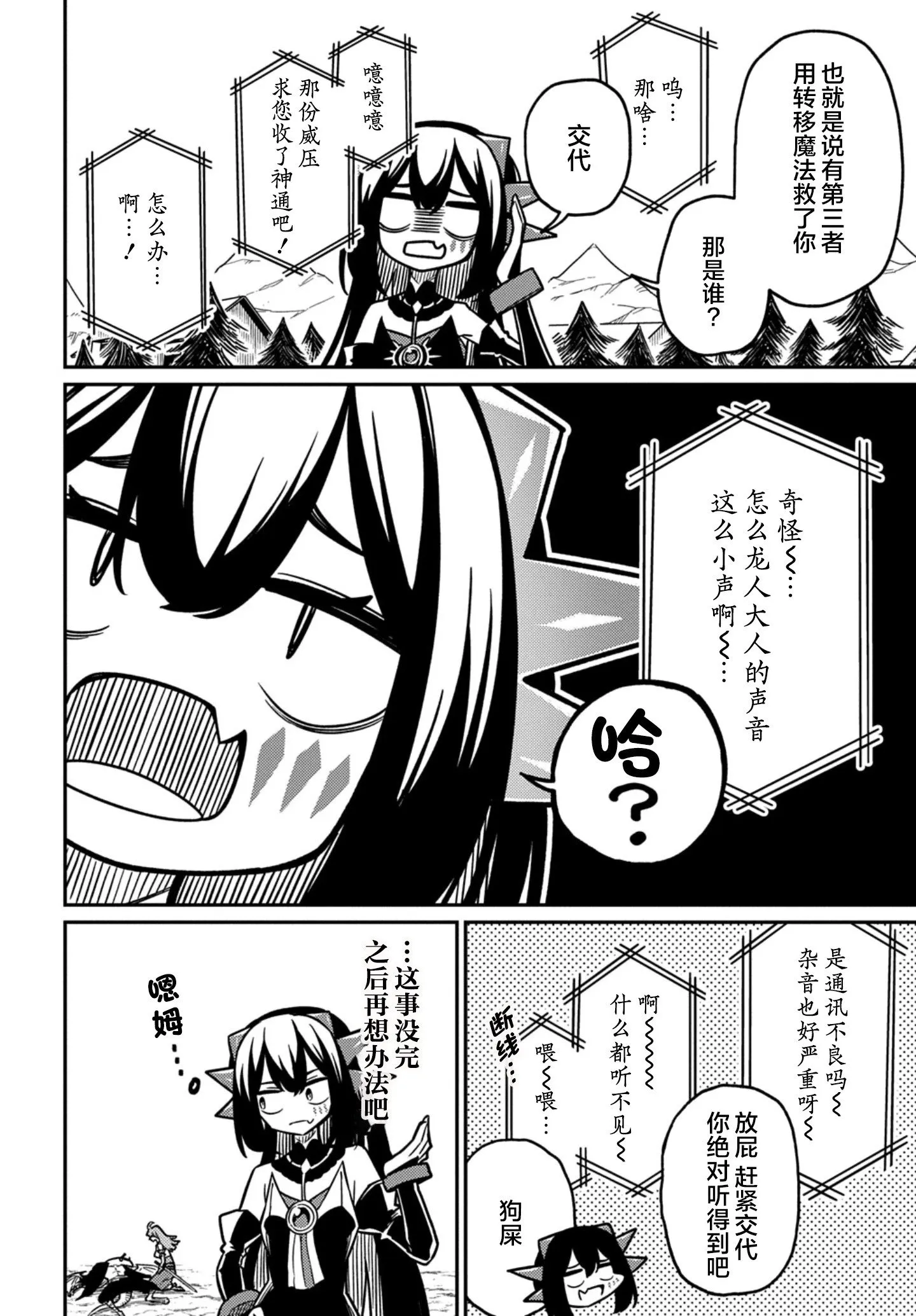 第26.2话 第17页