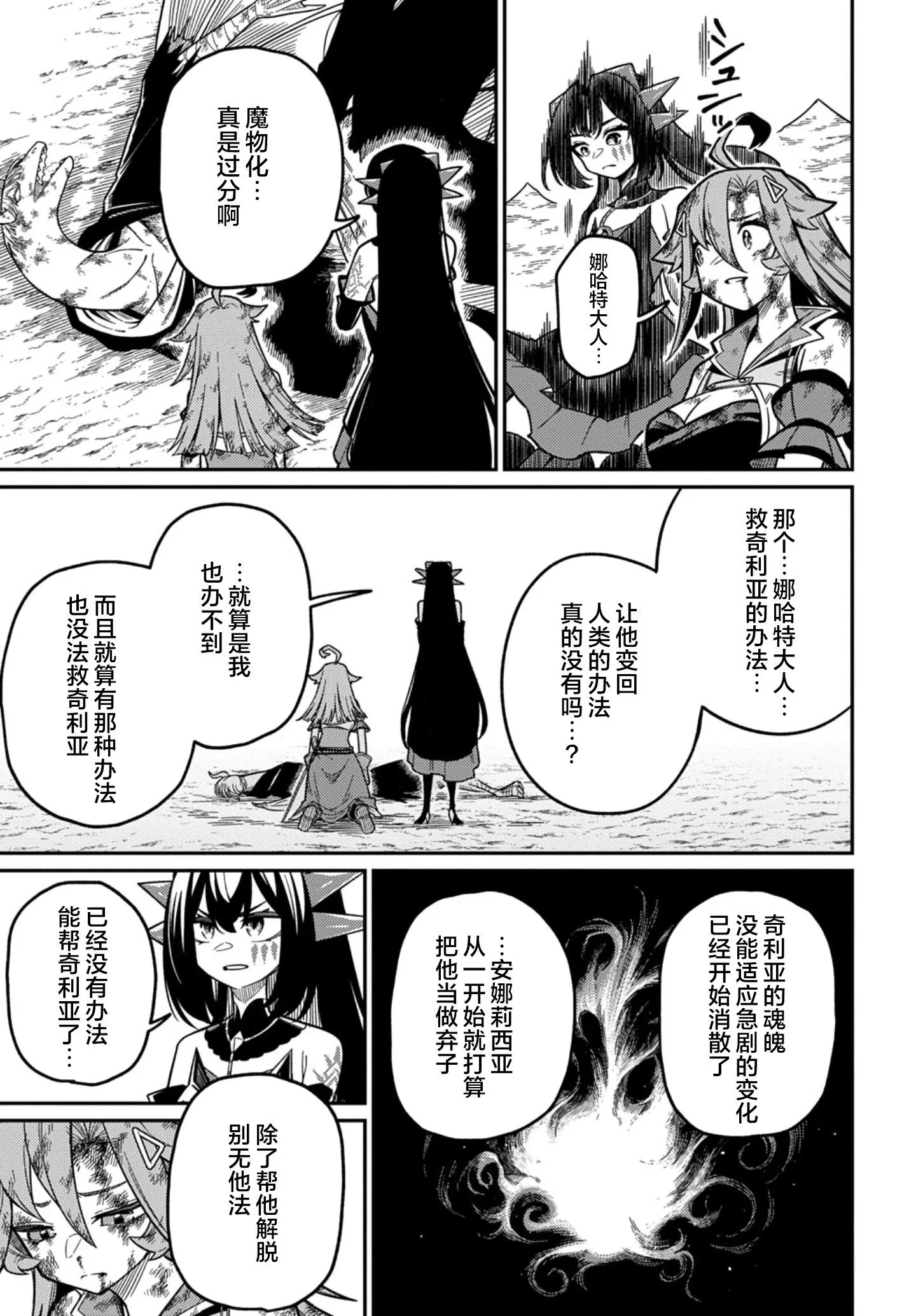 第26.2话 第18页
