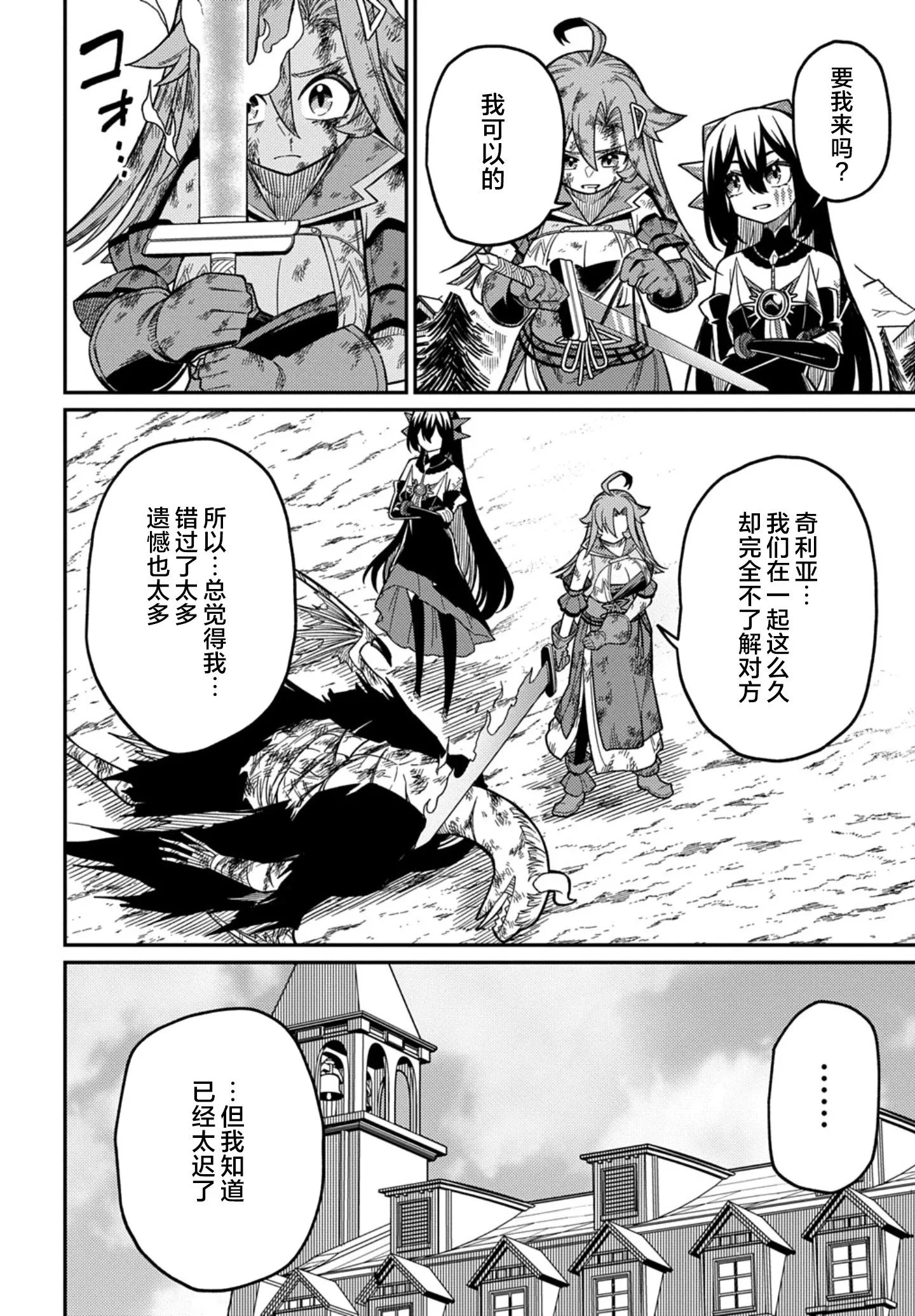 第26.2话 第19页