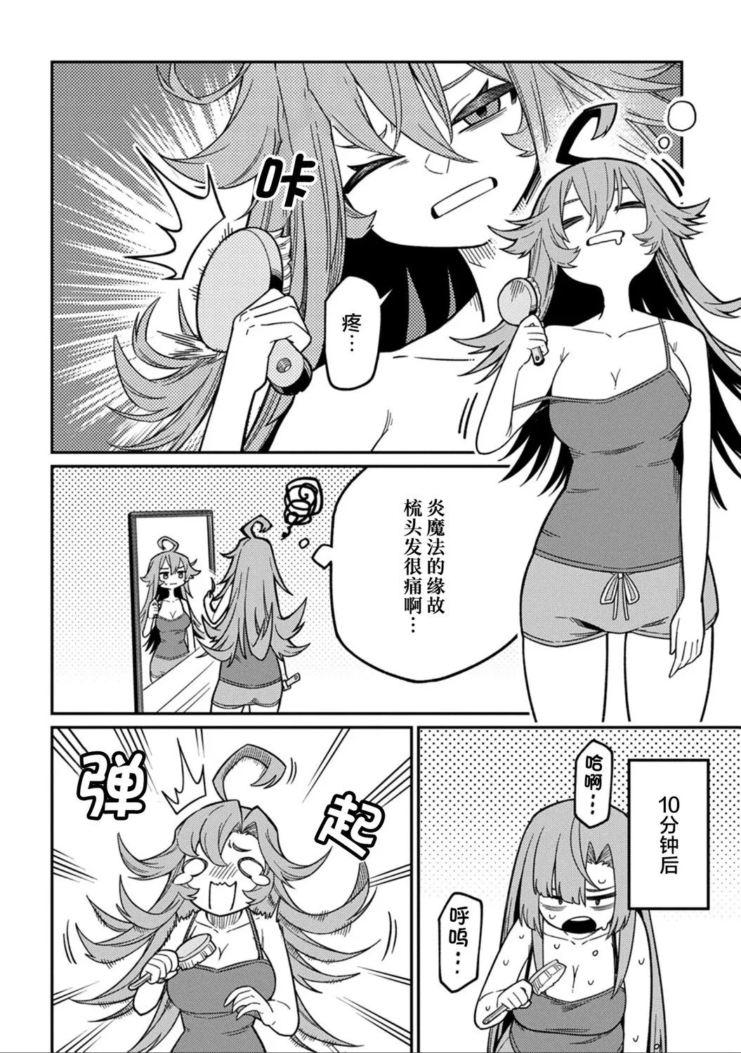 番外6 第3页