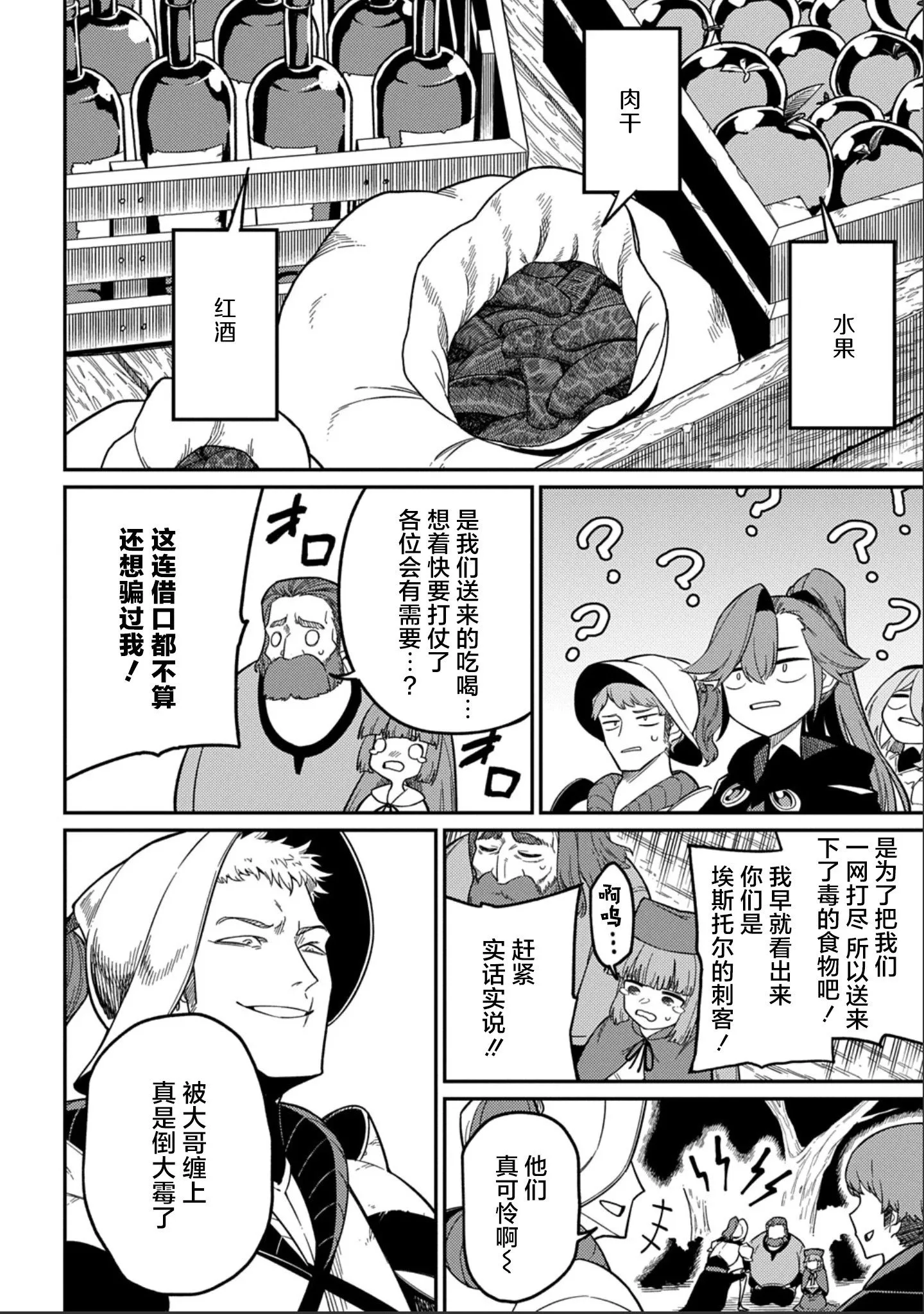 第27.1话 第6页