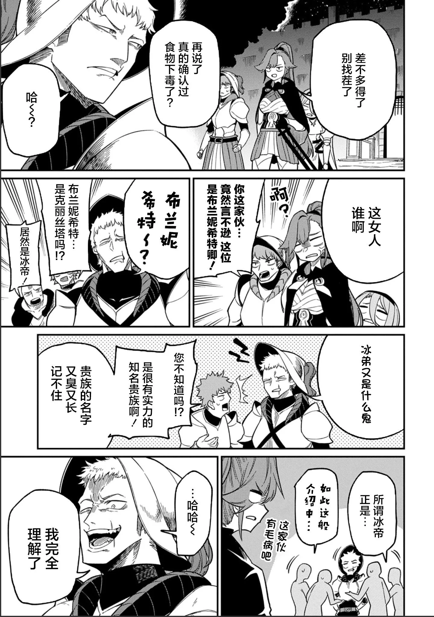 第27.1话 第7页