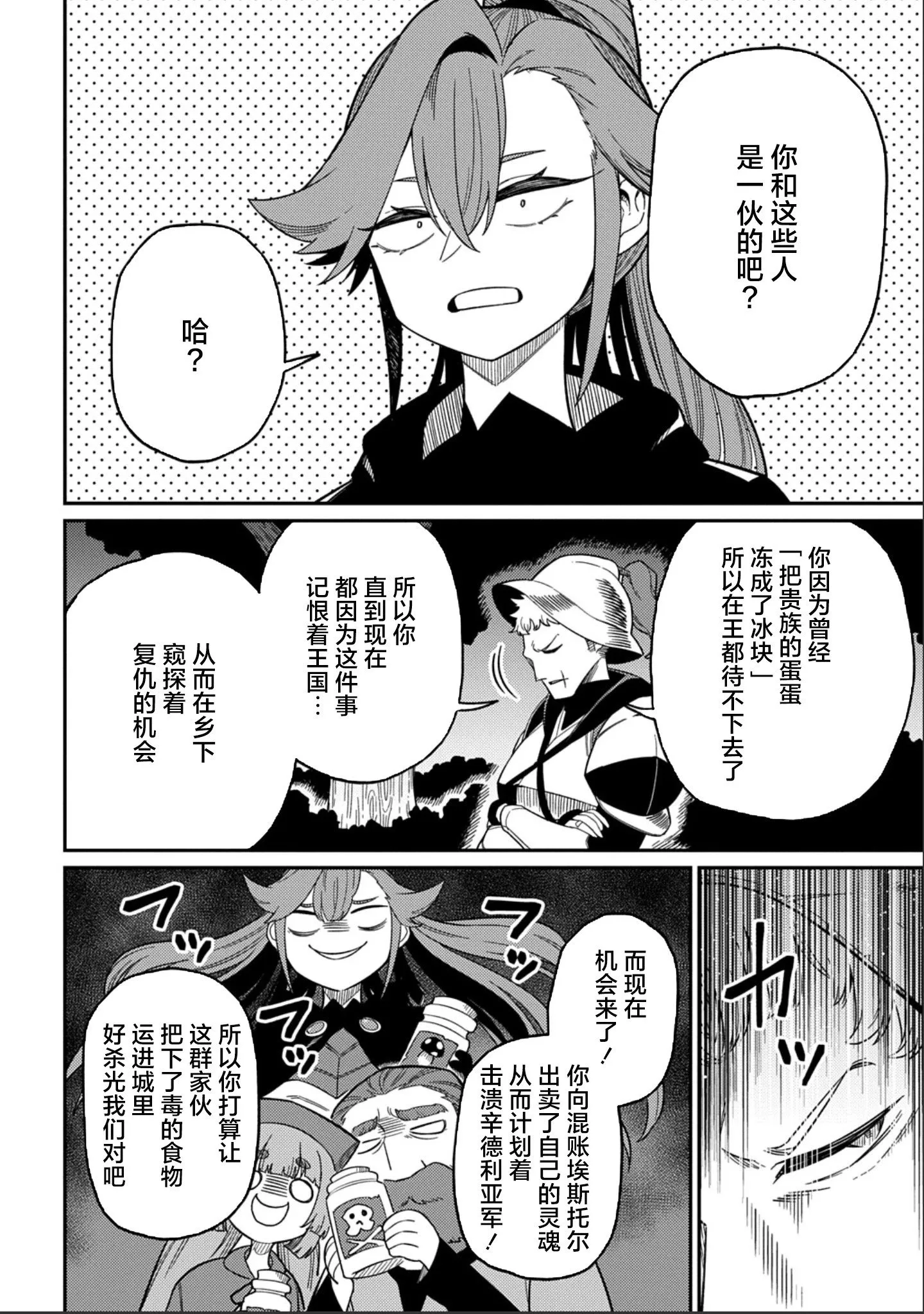 第27.1话 第8页