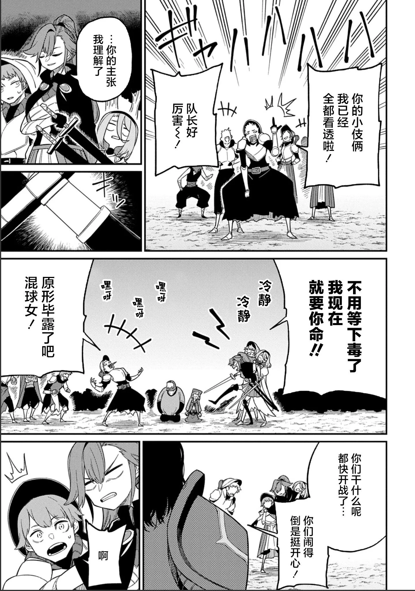 第27.1话 第9页