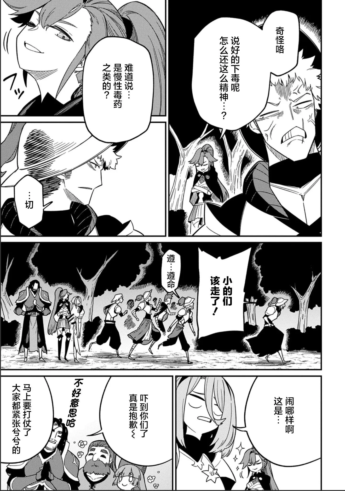 第27.1话 第13页