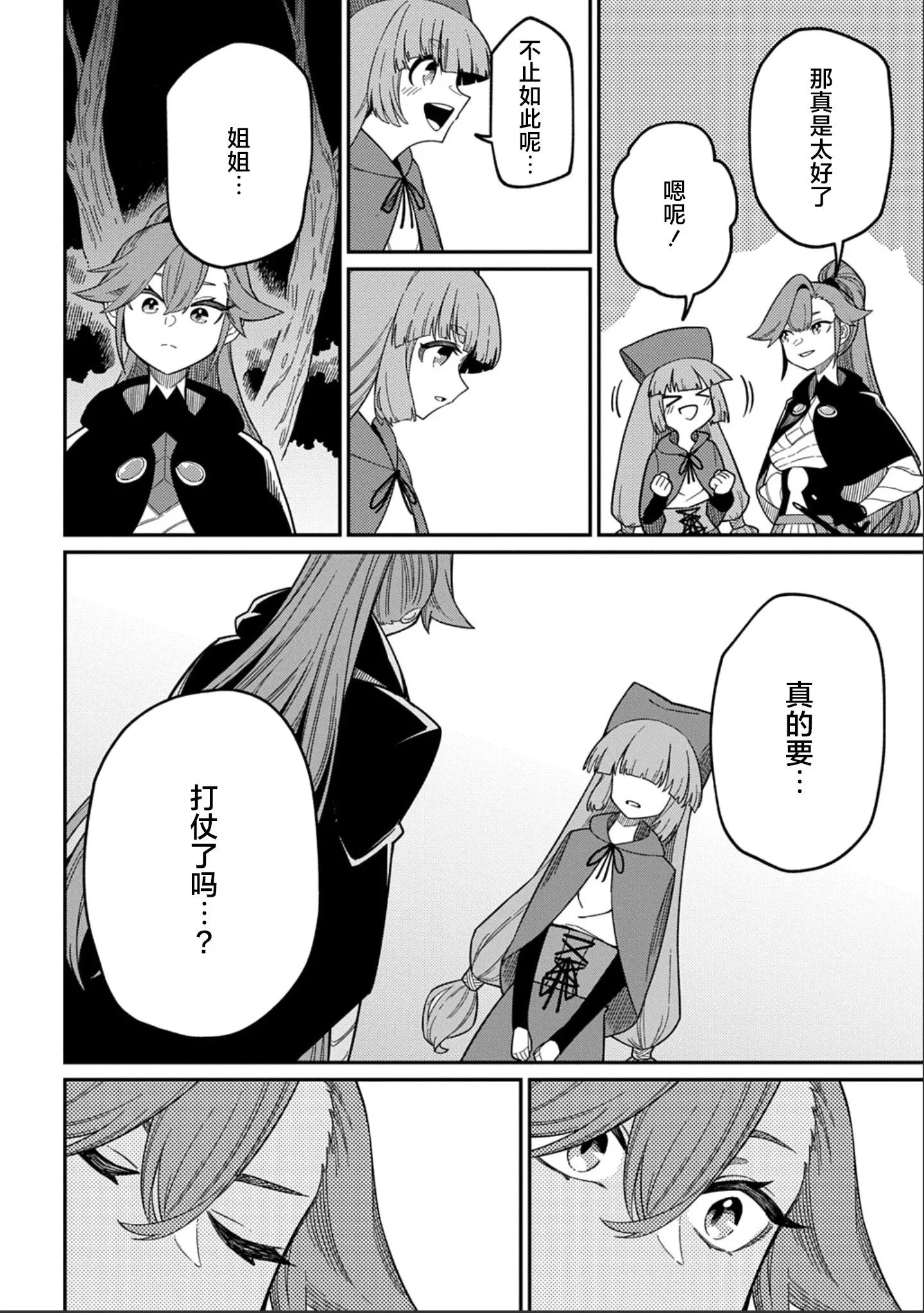 第27.1话 第16页