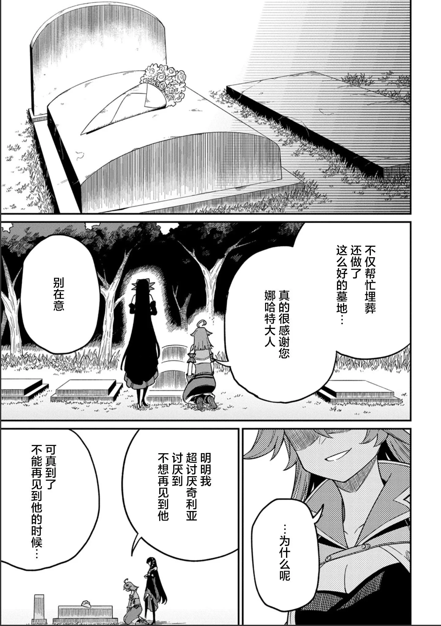 第27.1话 第19页
