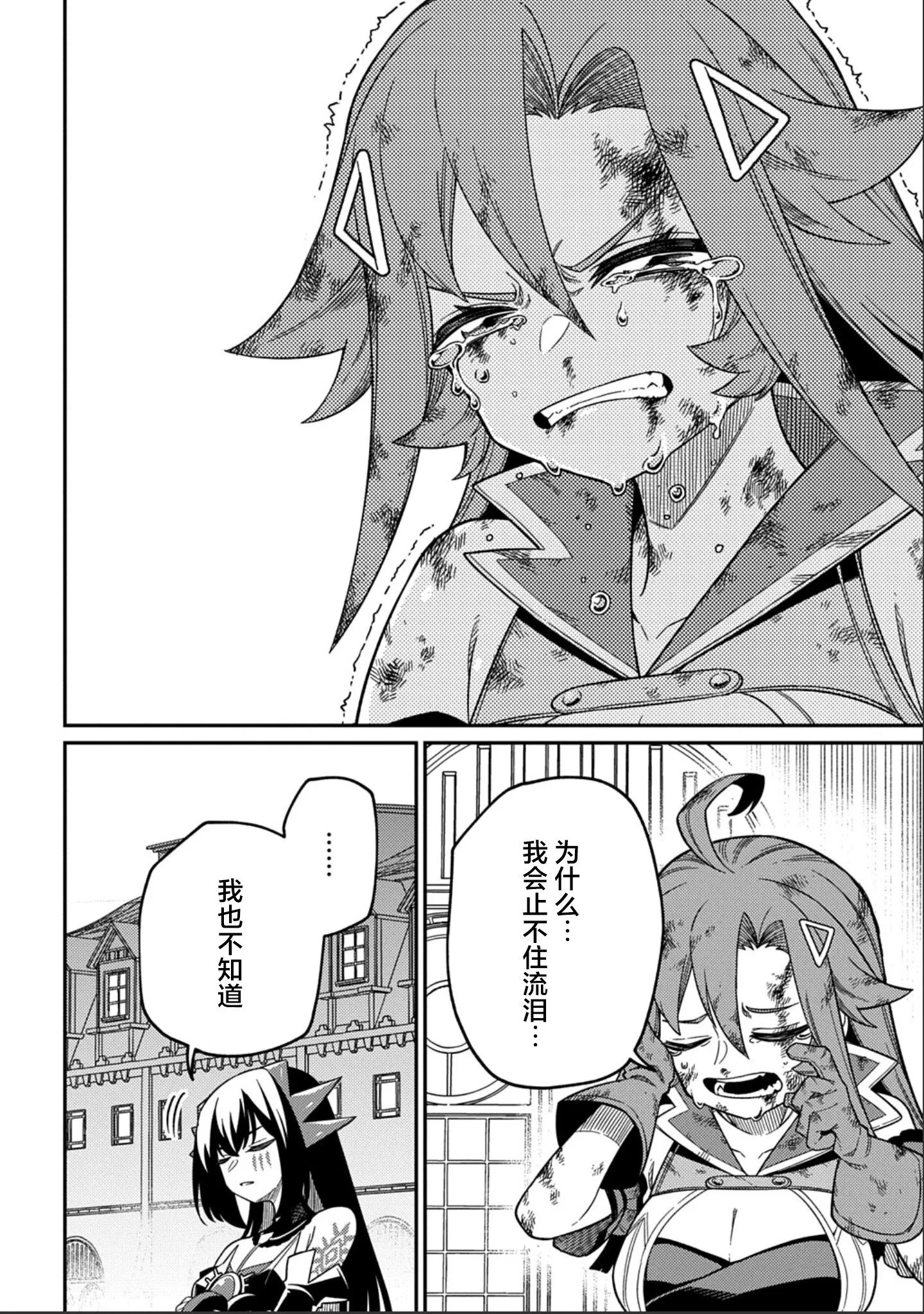 第27.1话 第20页