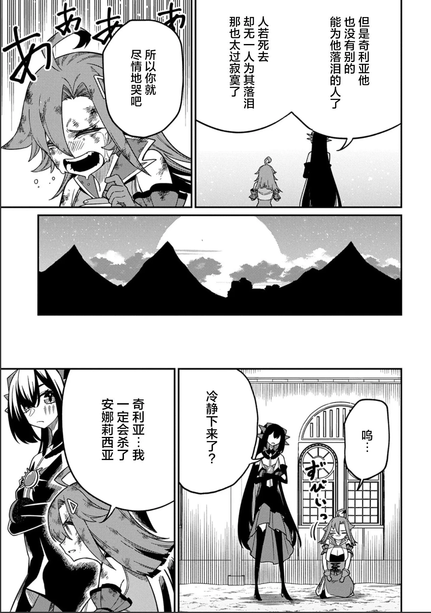 第27.1话 第21页