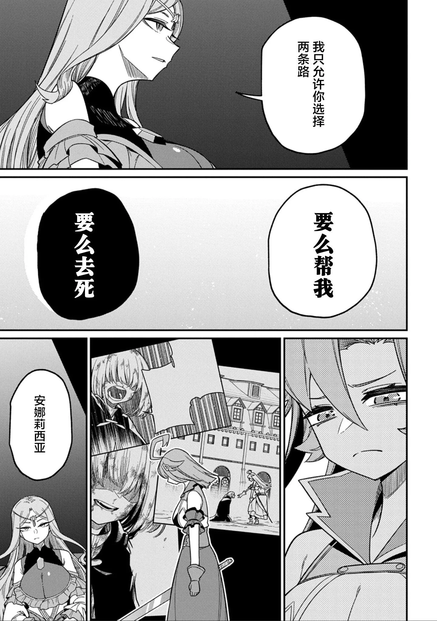 第27.2话 第6页