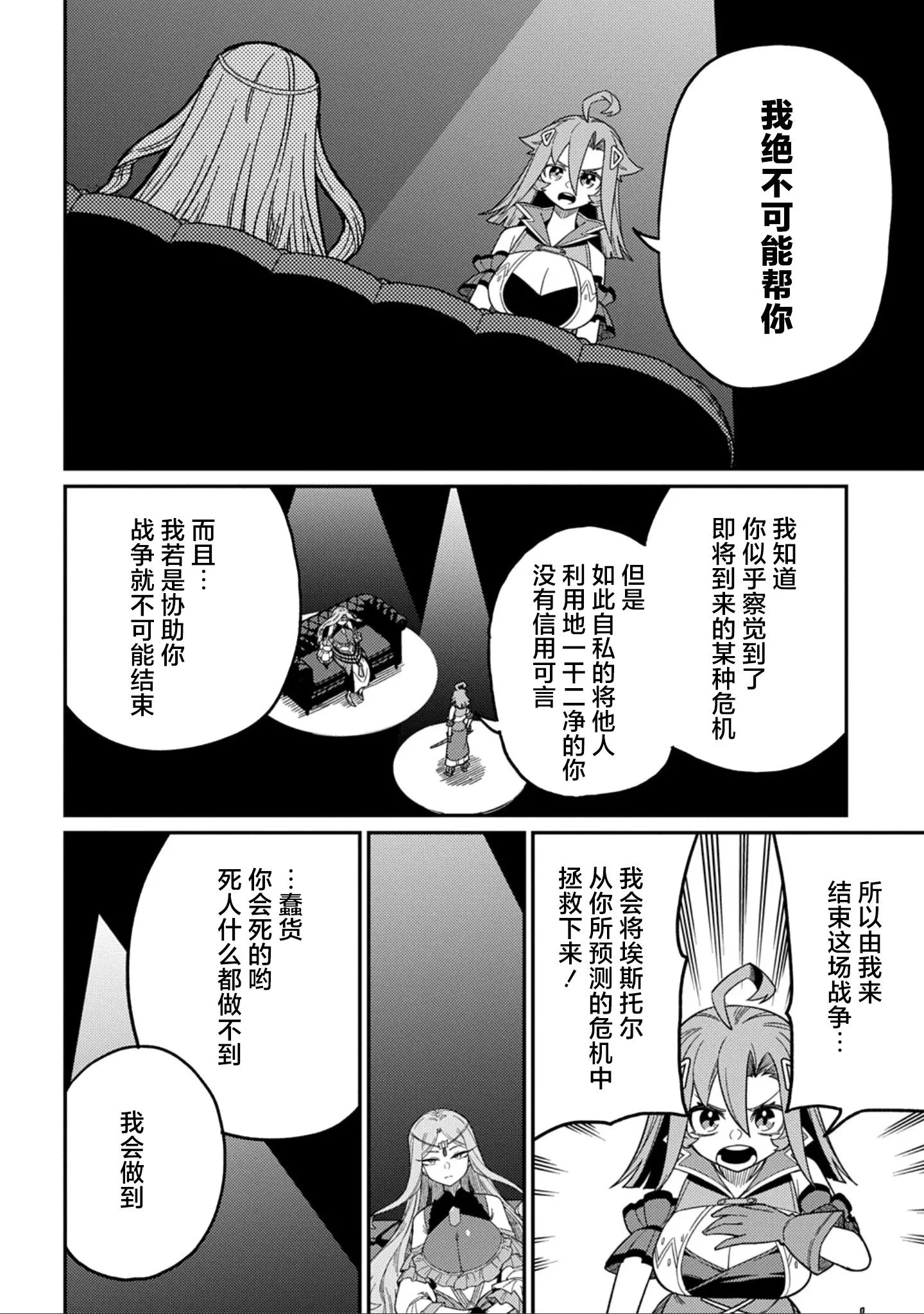 第27.2话 第7页