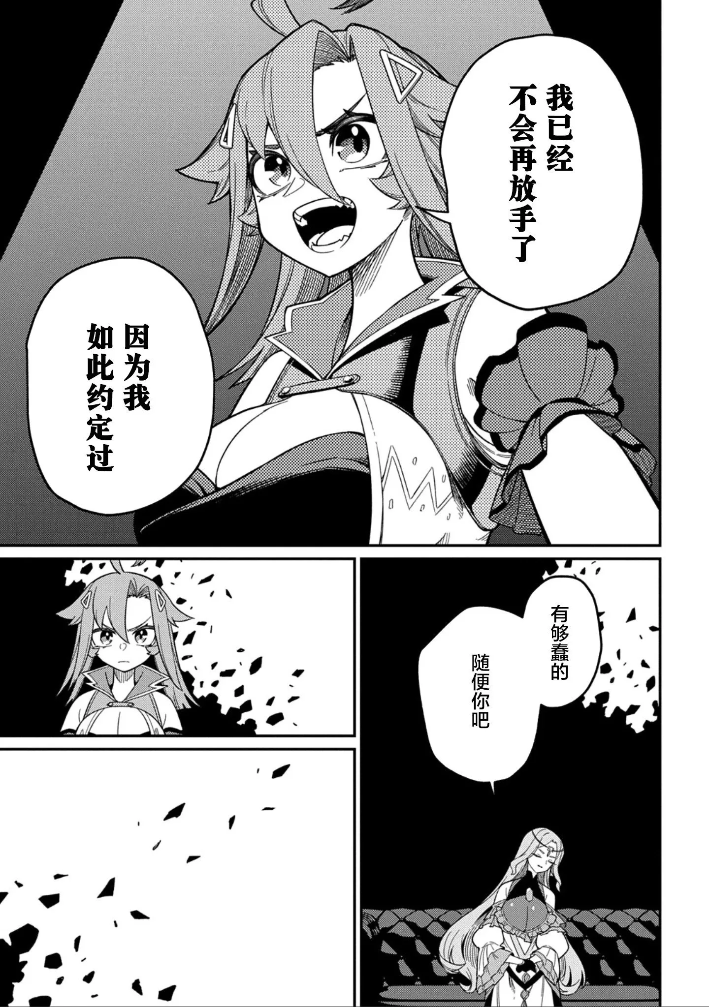 第27.2话 第8页