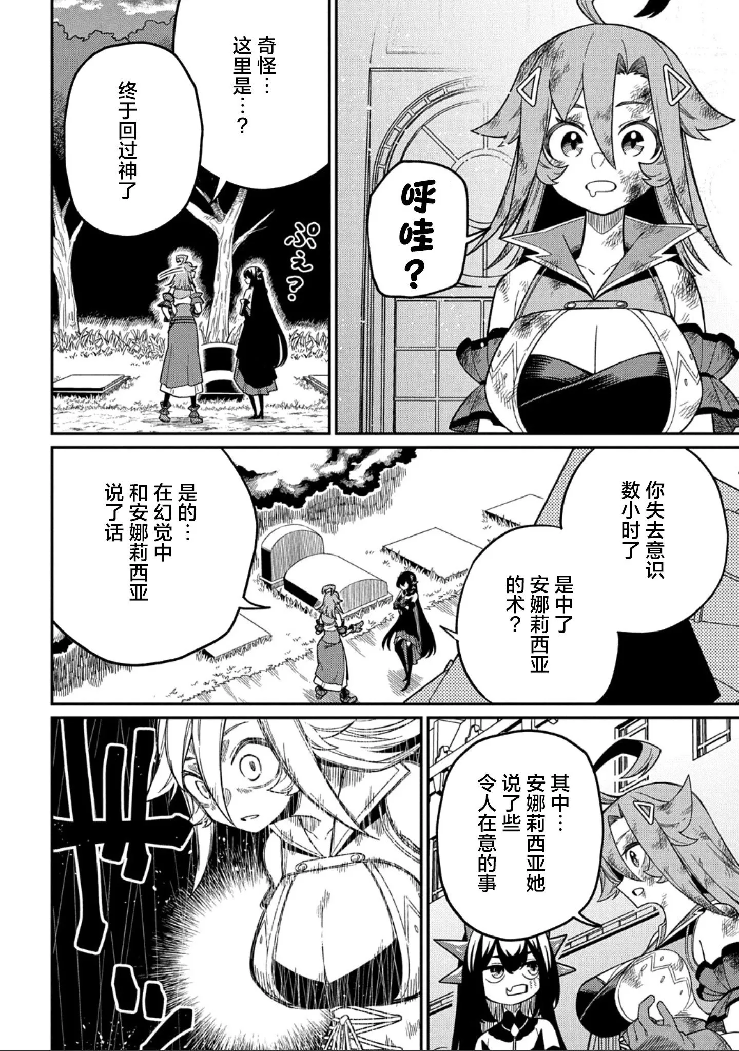 第27.2话 第9页