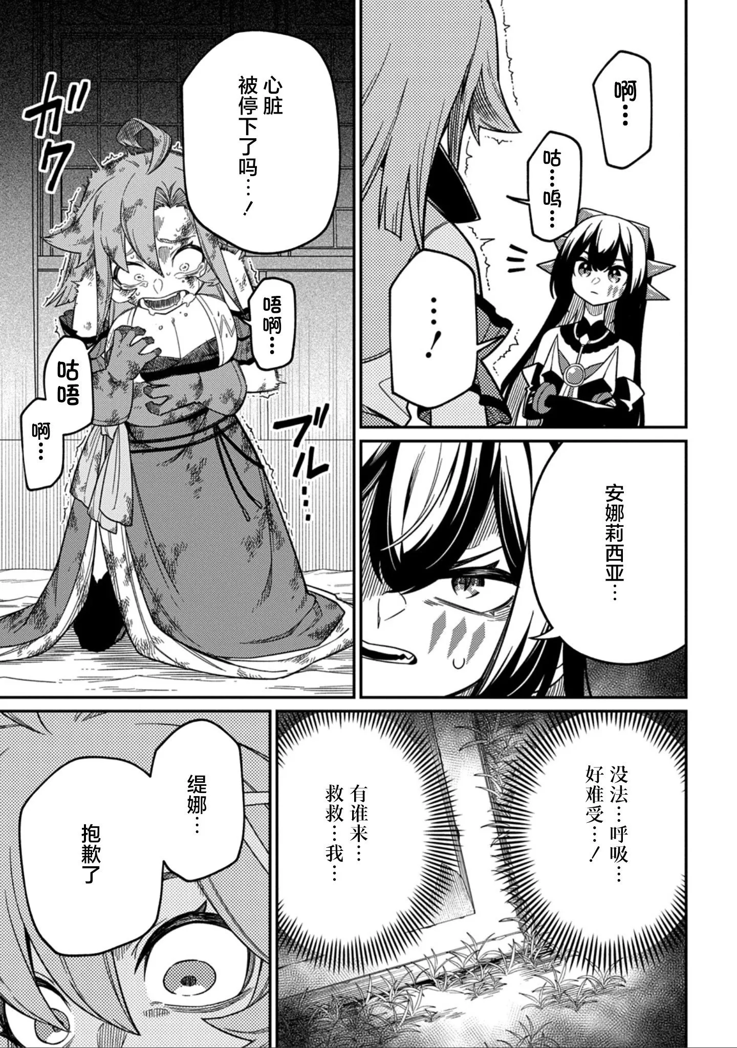 第27.2话 第10页