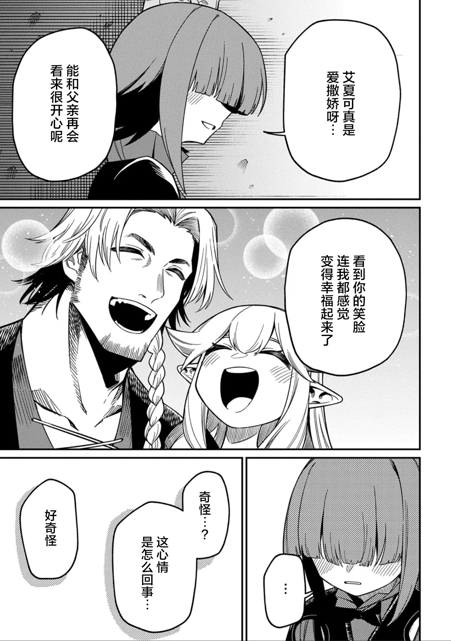 第27.2话 第14页
