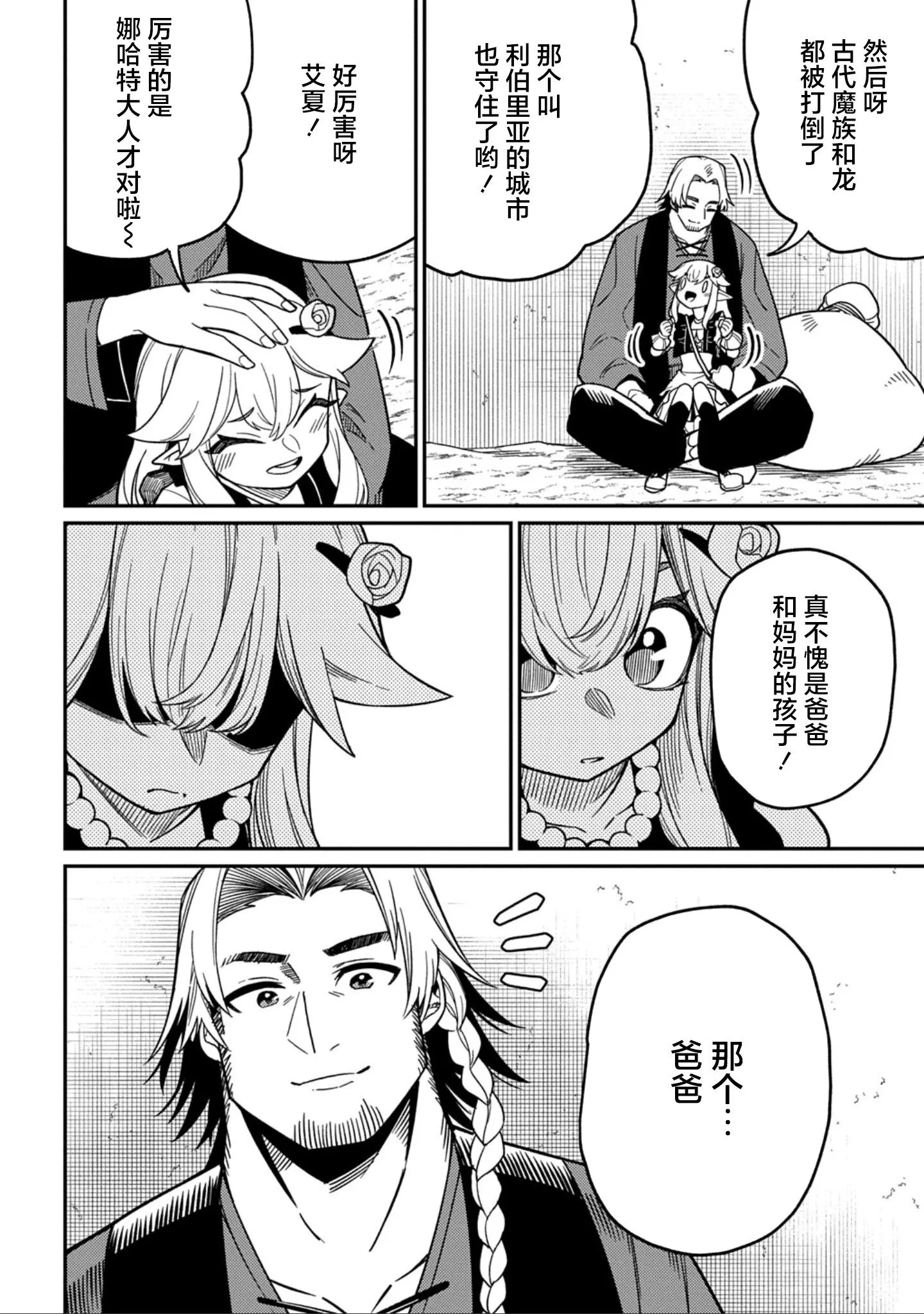 第27.2话 第15页