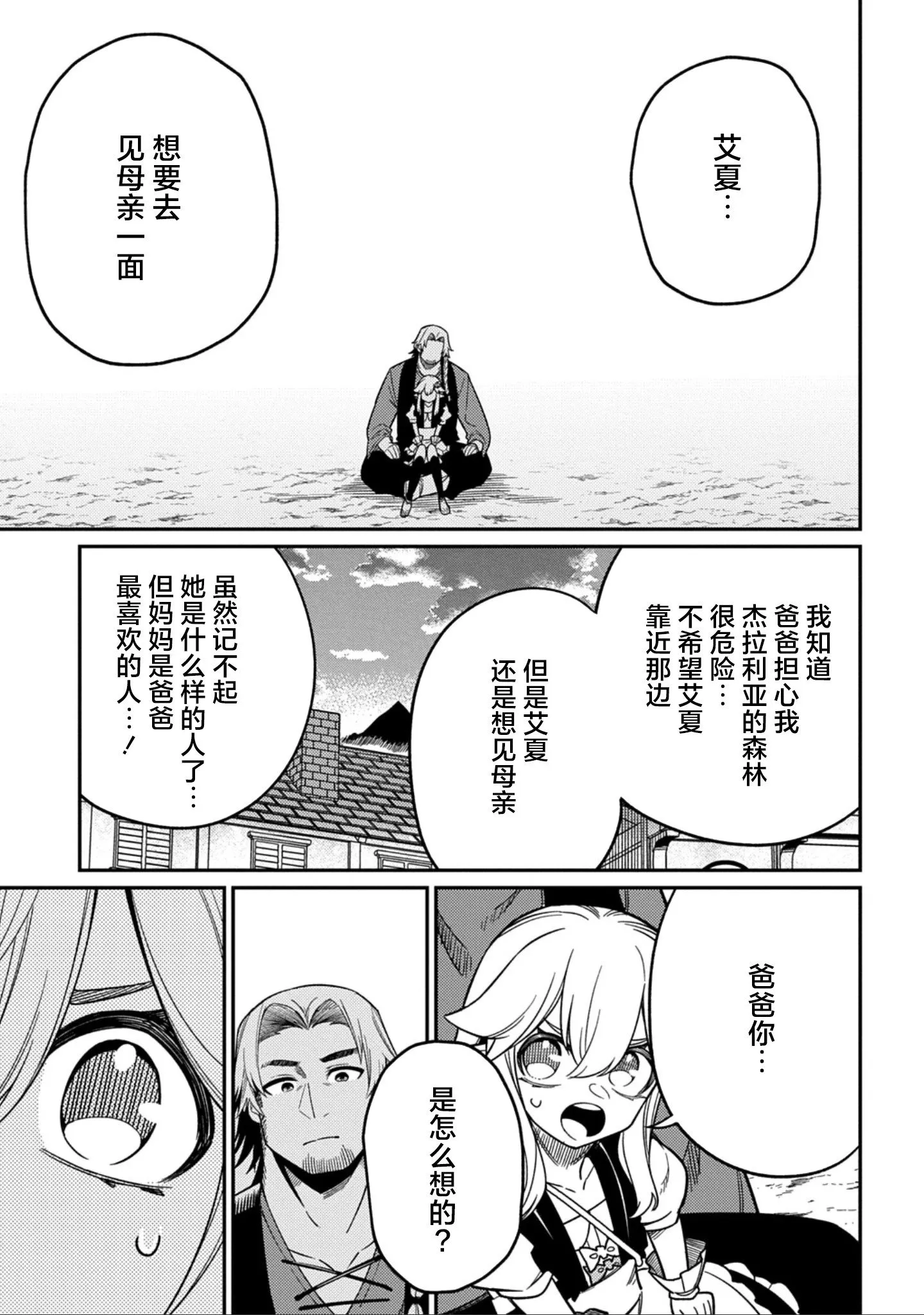 第27.2话 第16页