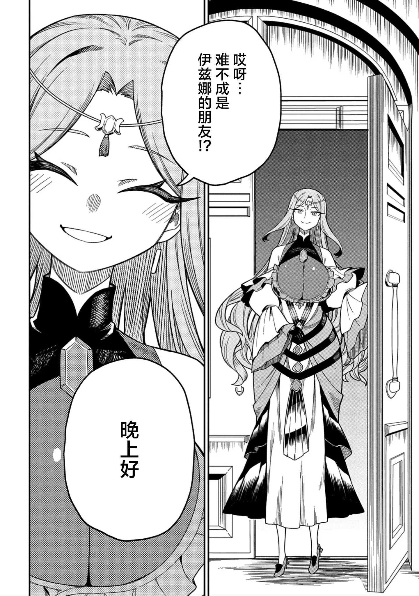 第27.2话 第21页