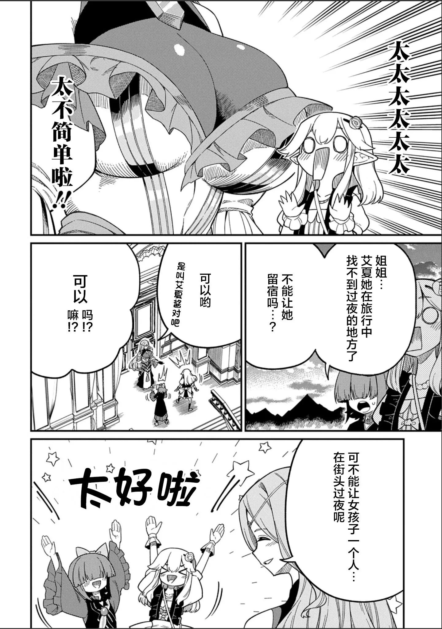 第28.1话 第3页