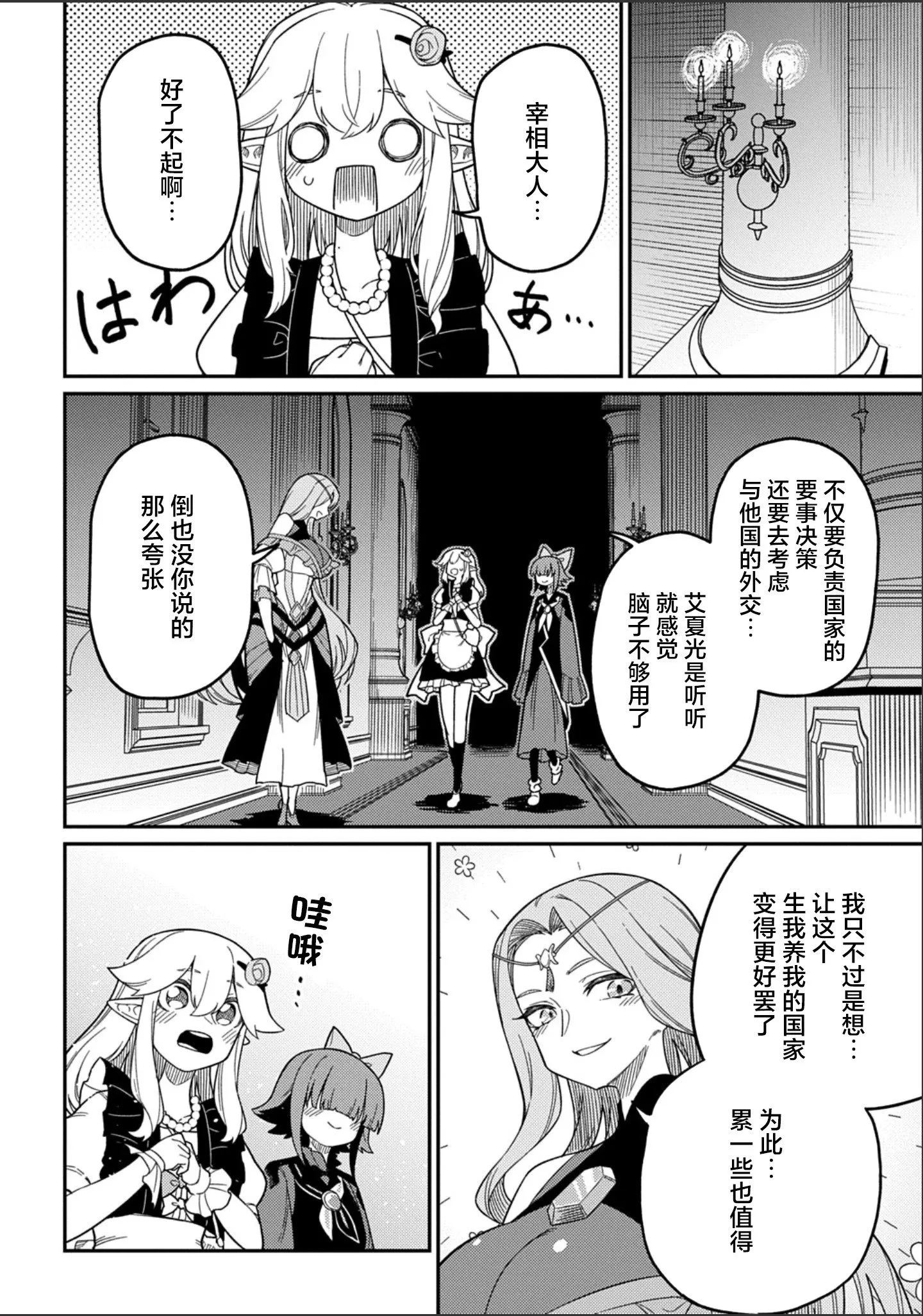 第28.1话 第5页