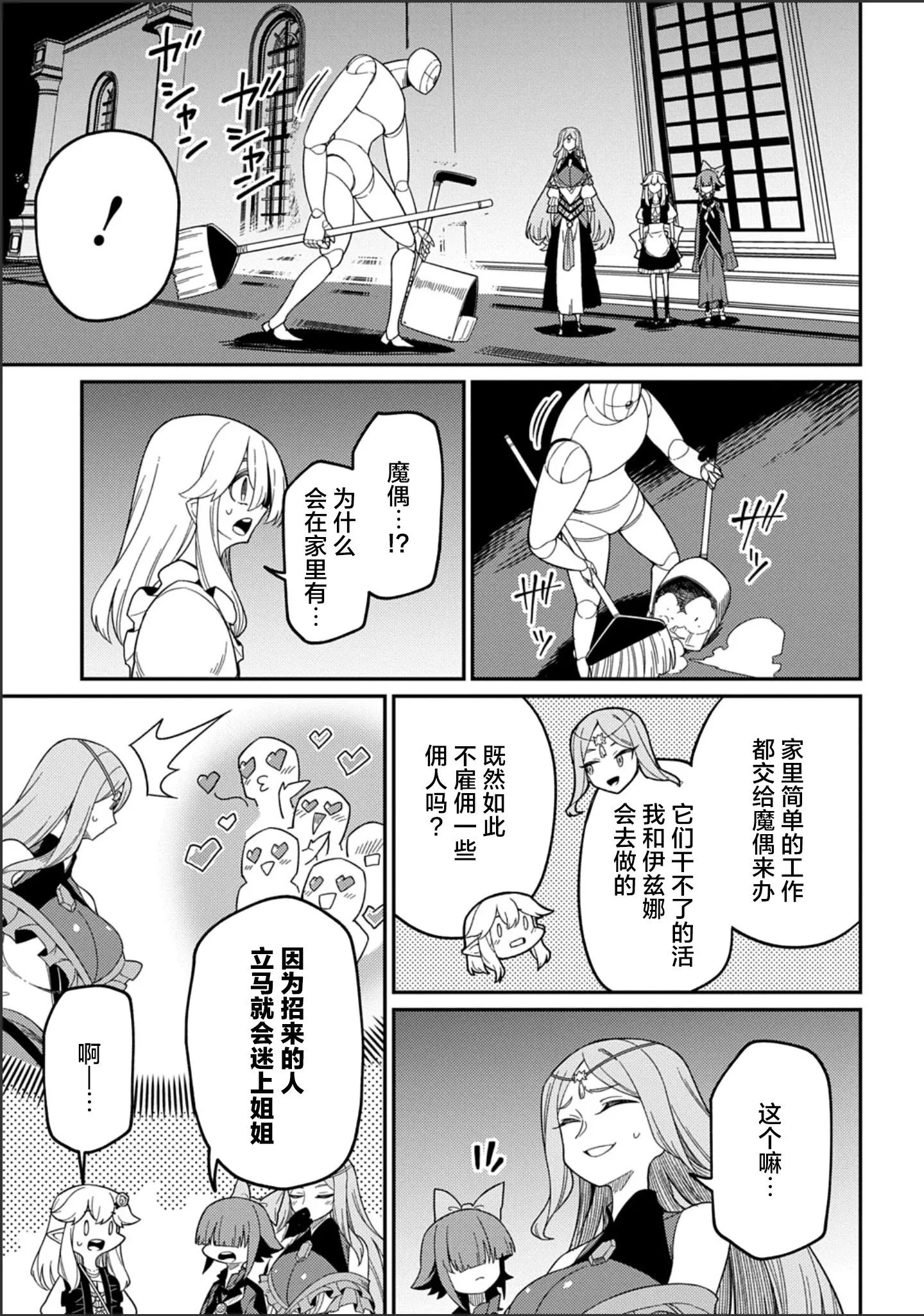 第28.1话 第6页