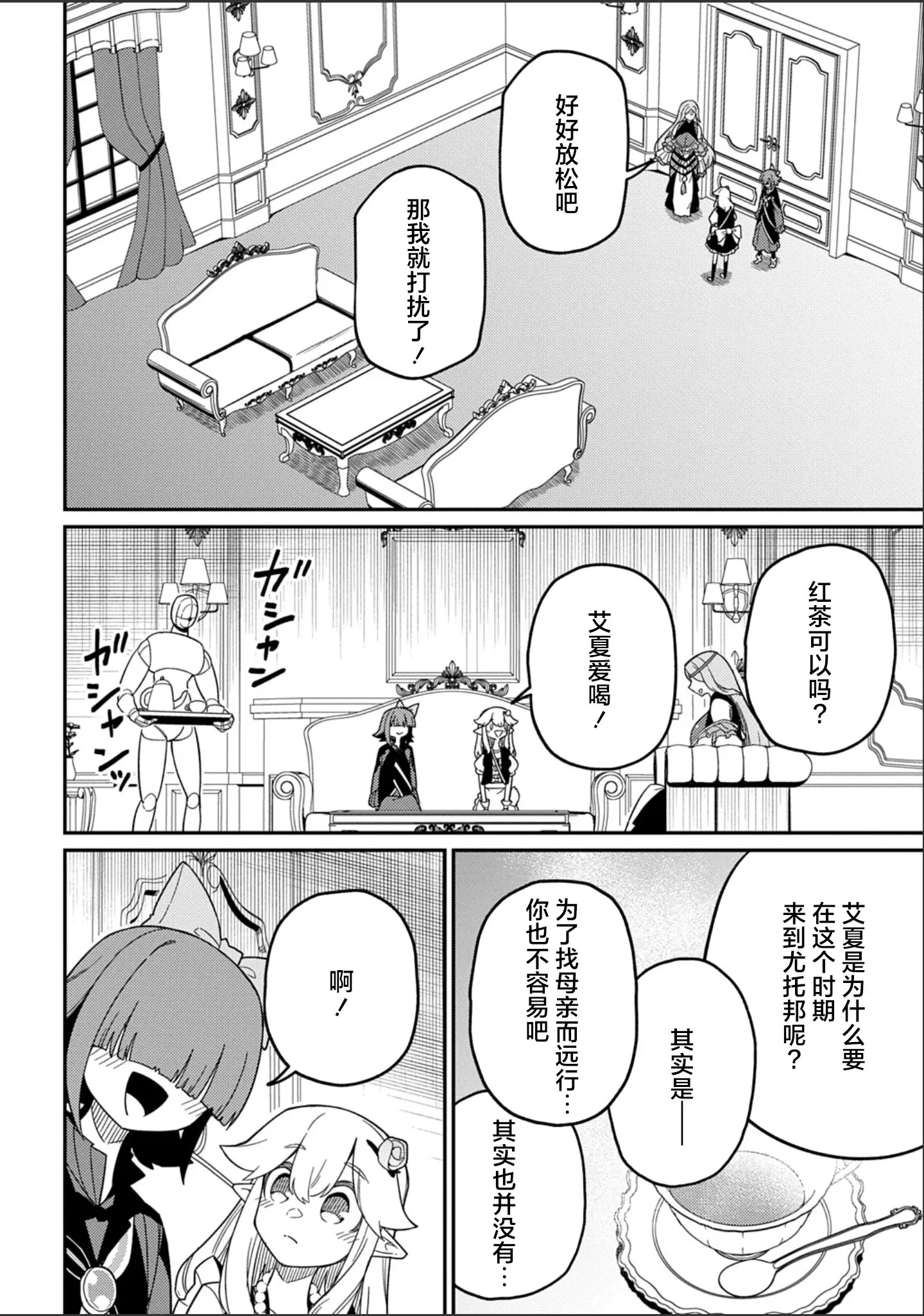 第28.1话 第7页