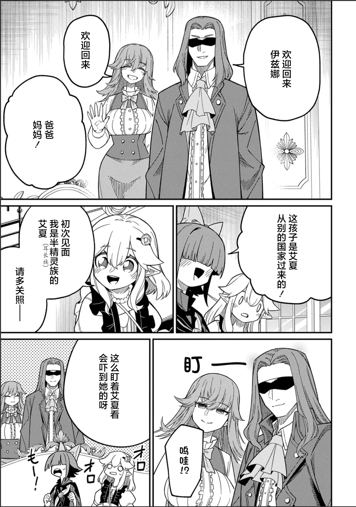 第28.1话 第8页