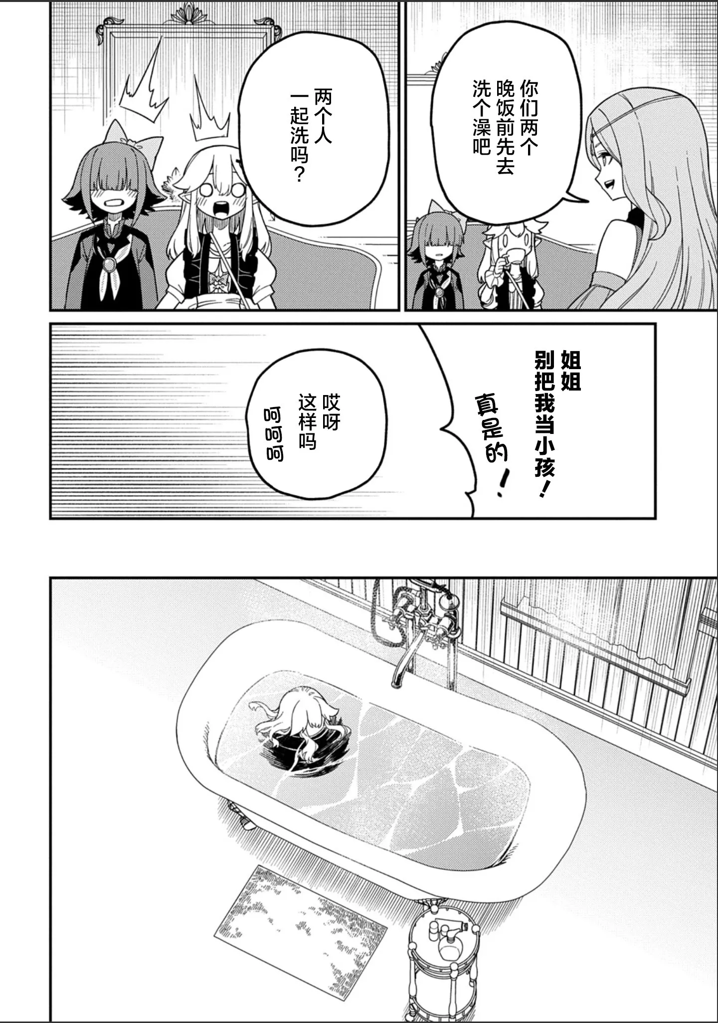 第28.1话 第9页