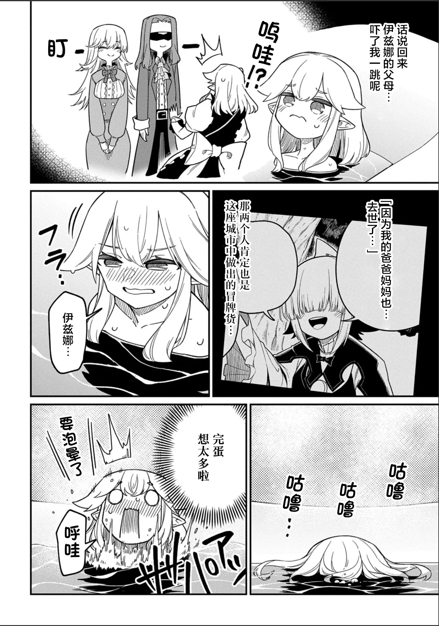 第28.1话 第11页