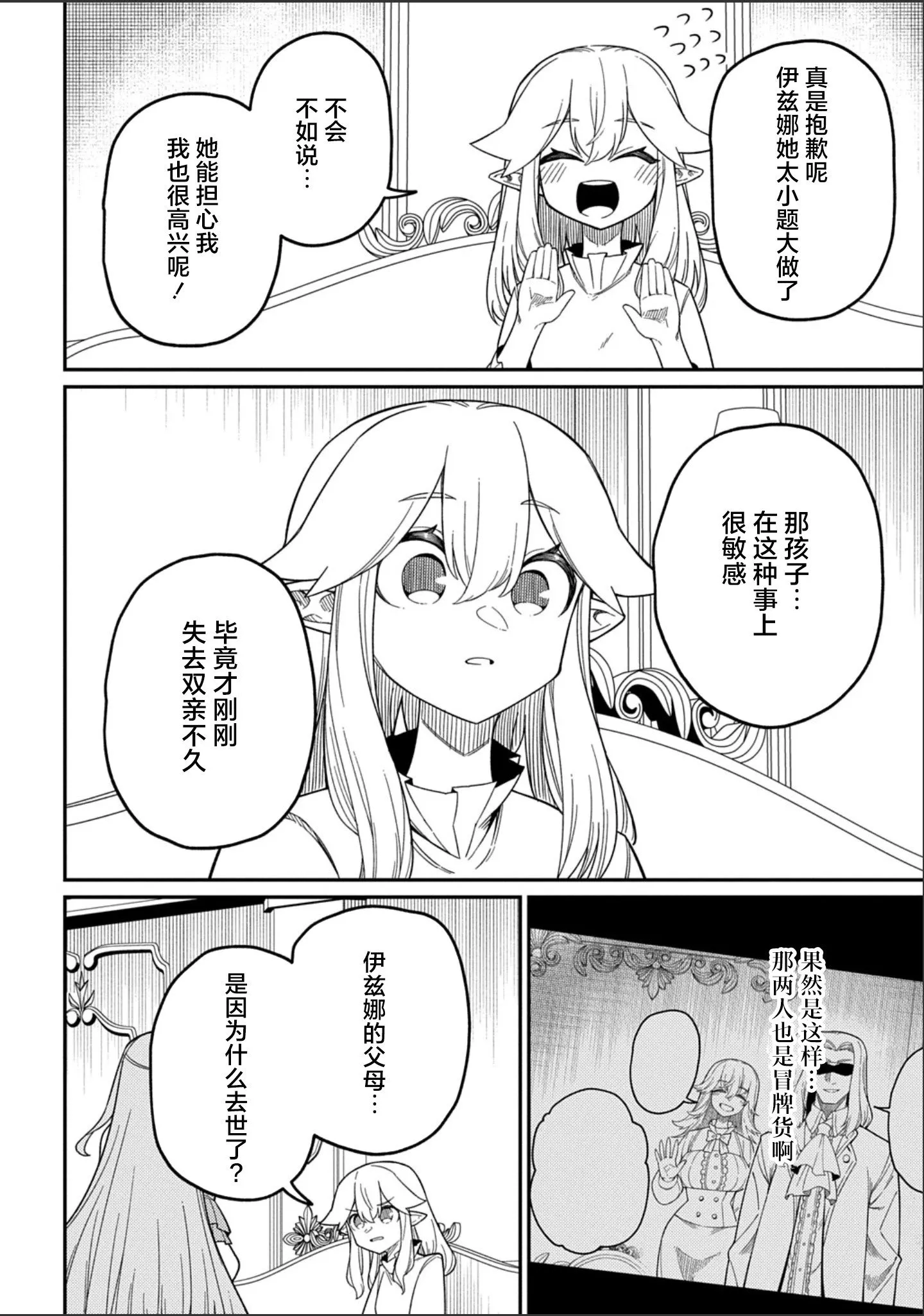 第28.1话 第17页