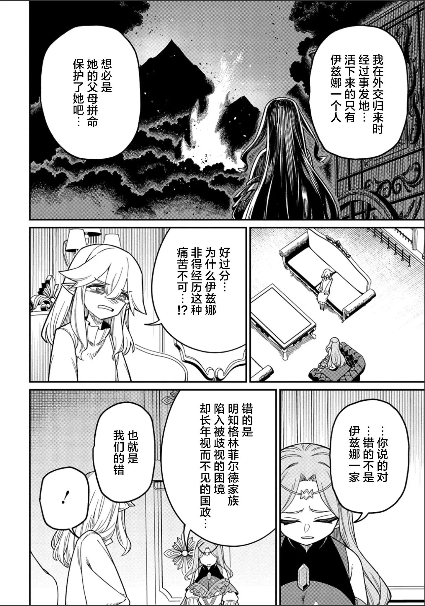 第28.2话 第2页