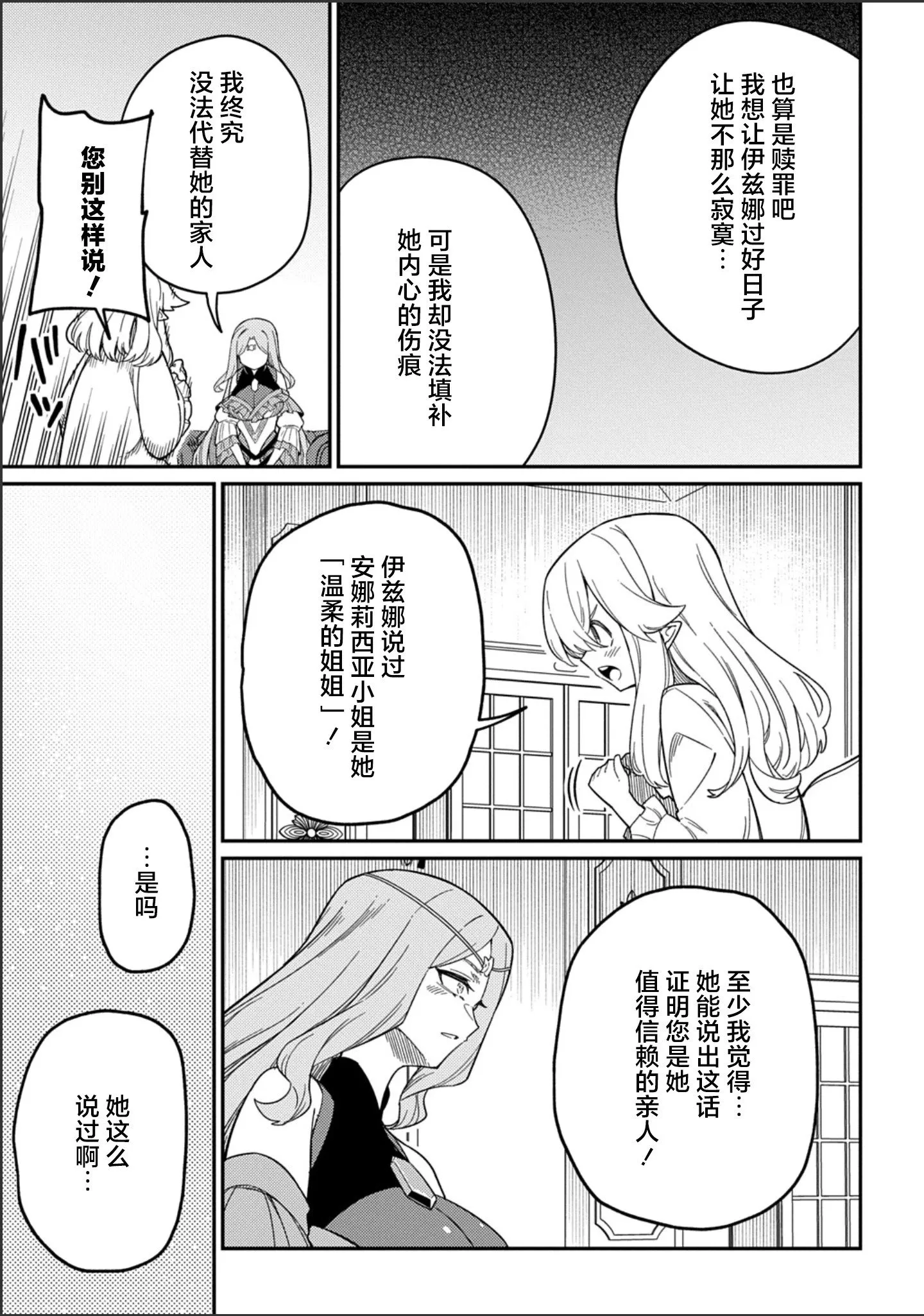 第28.2话 第3页