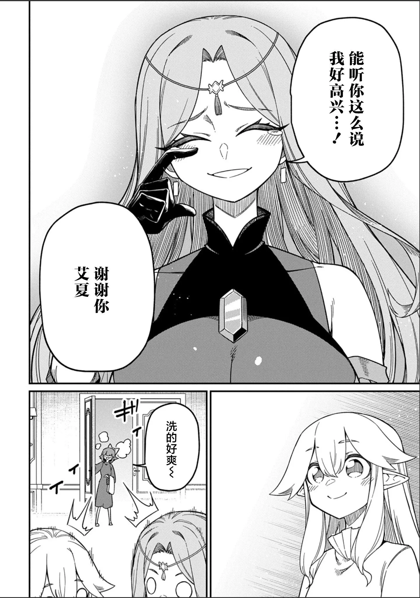 第28.2话 第4页
