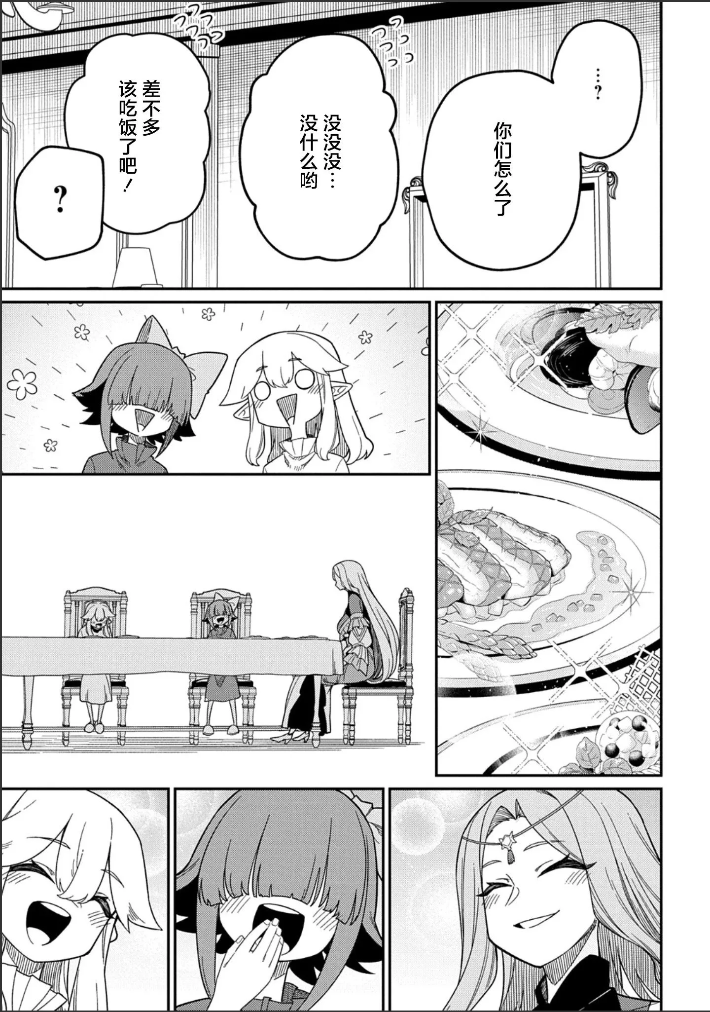 第28.2话 第5页
