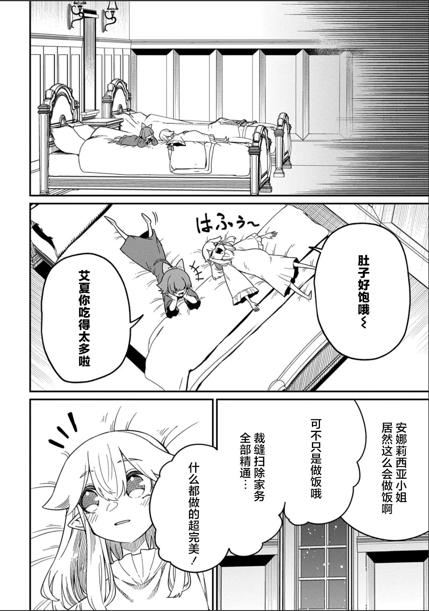 第28.2话 第6页