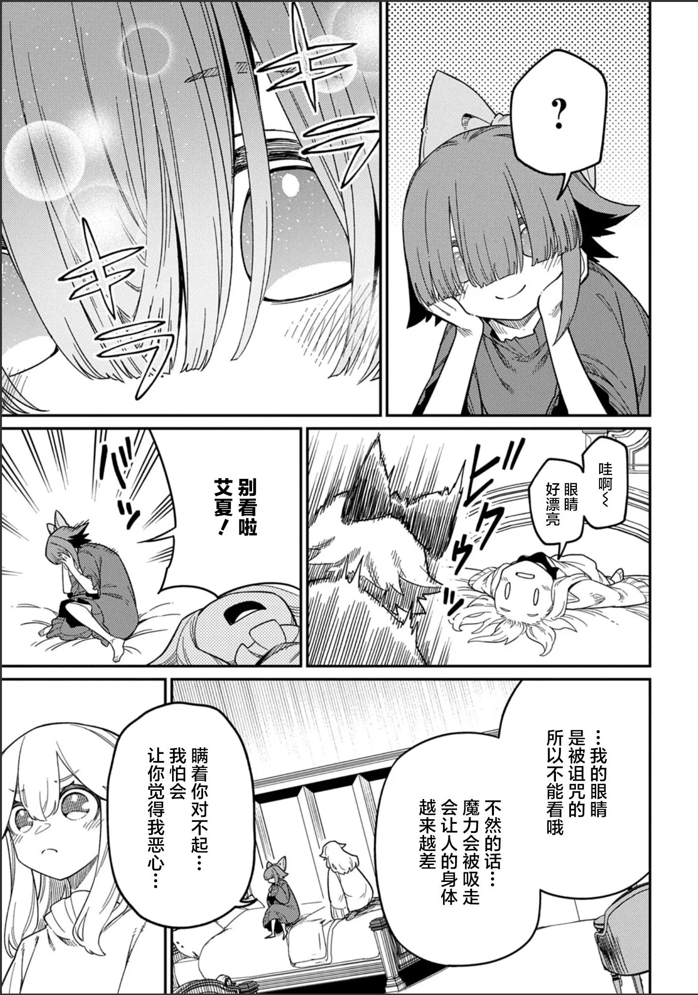 第28.2话 第7页