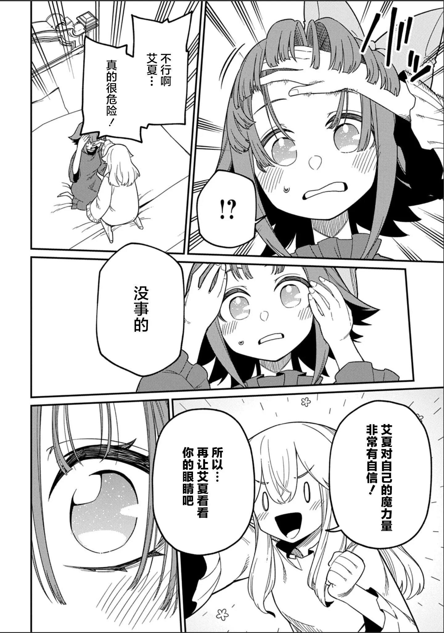 第28.2话 第8页