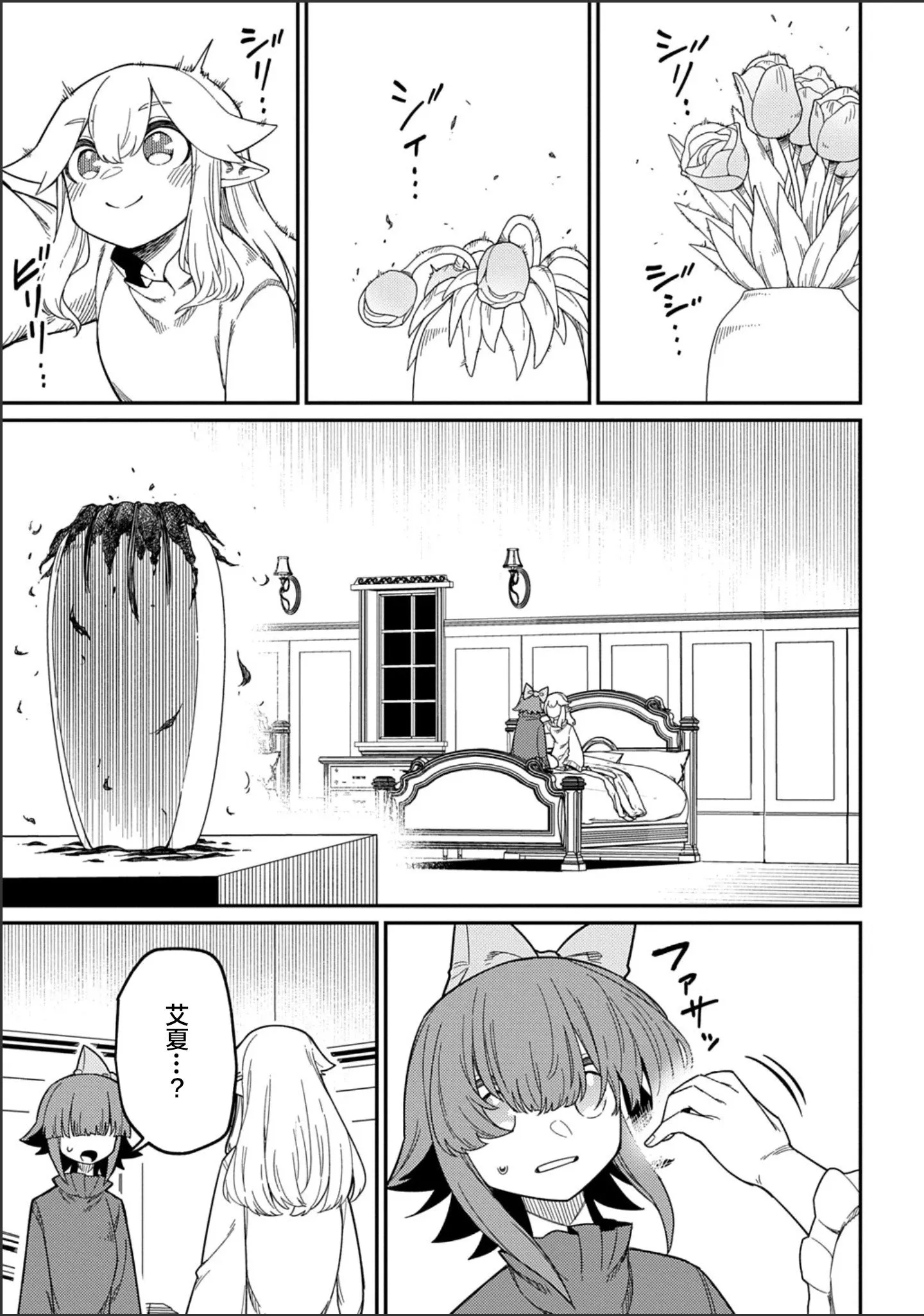 第28.2话 第9页