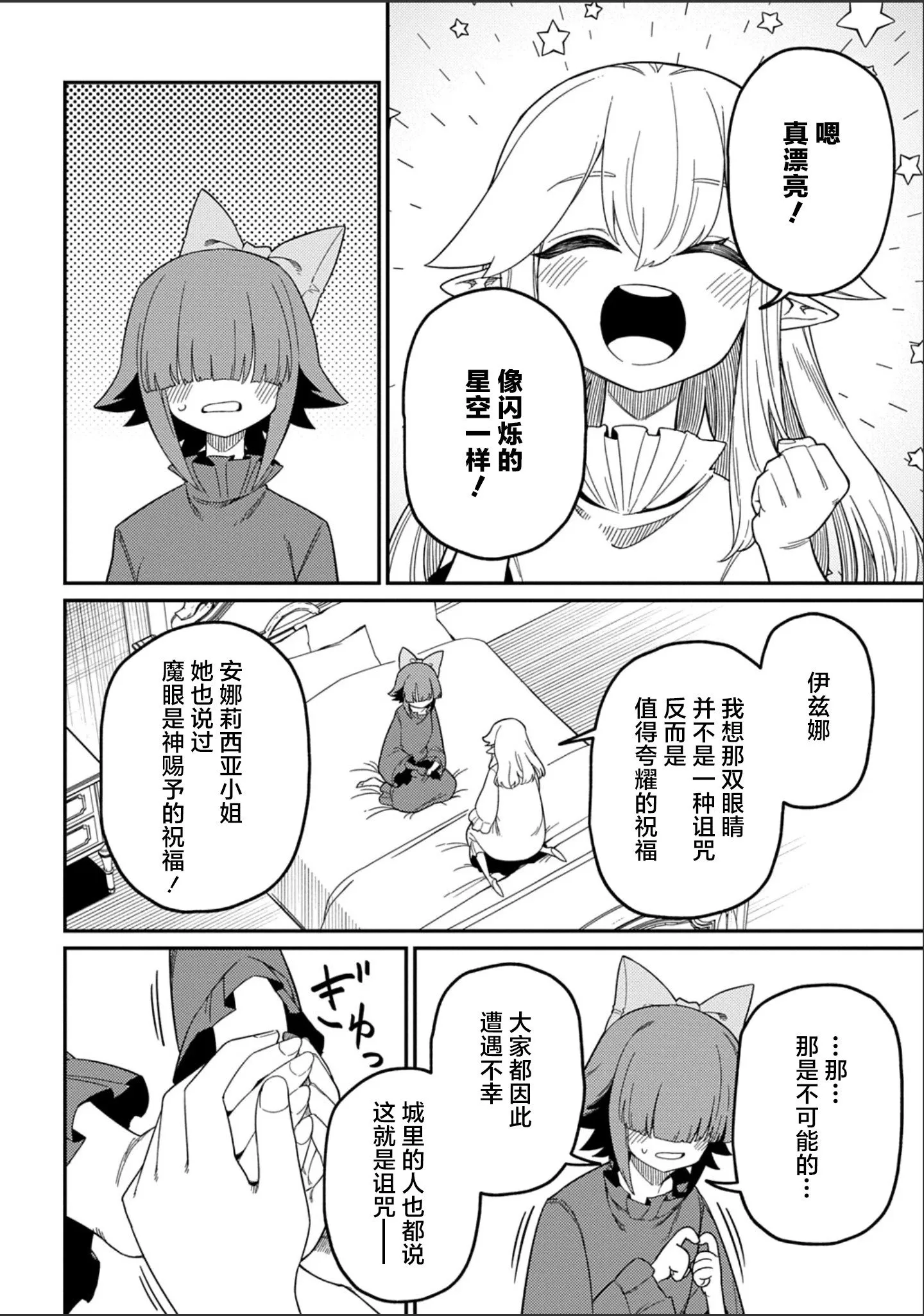 第28.2话 第10页