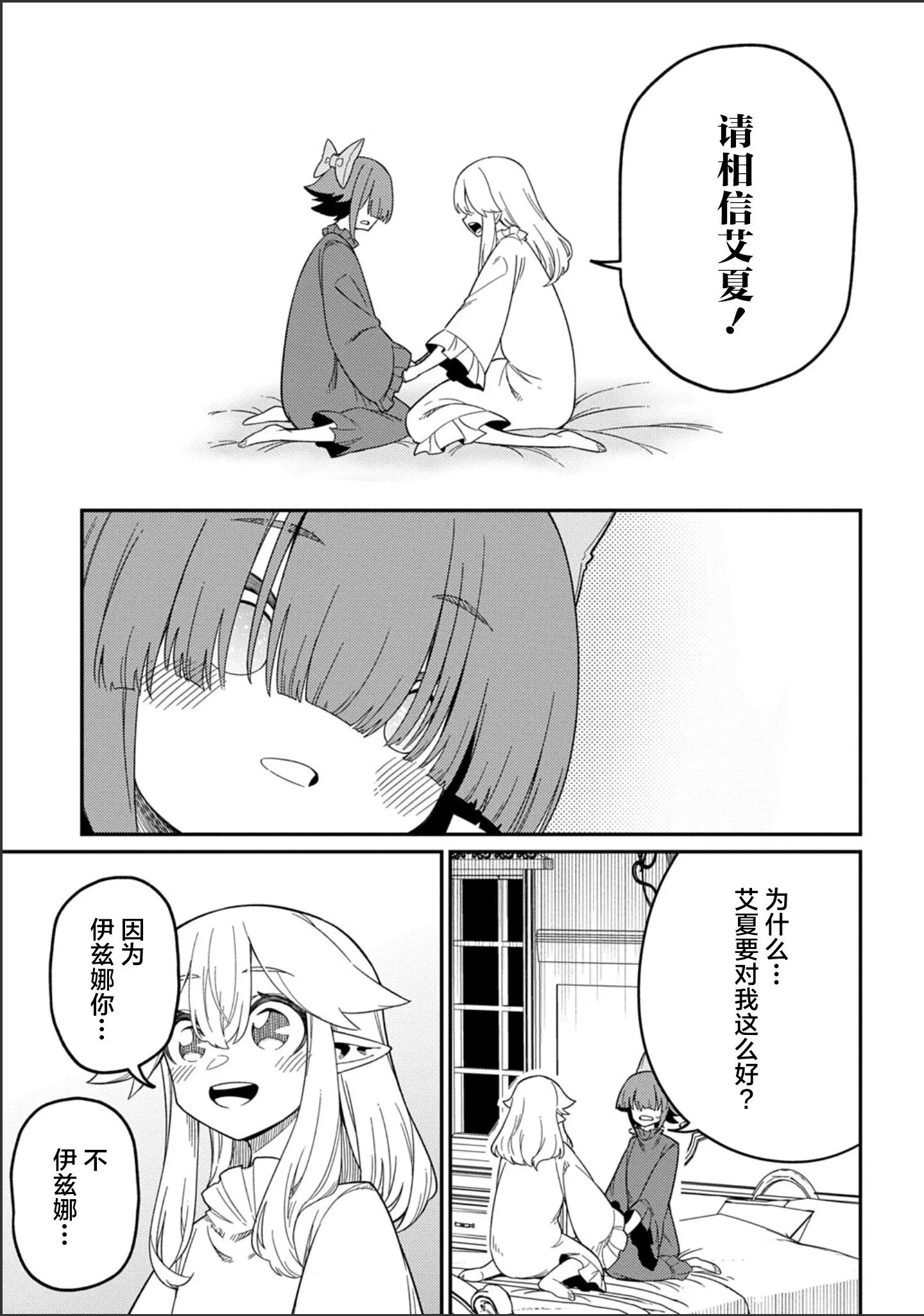 第28.2话 第11页