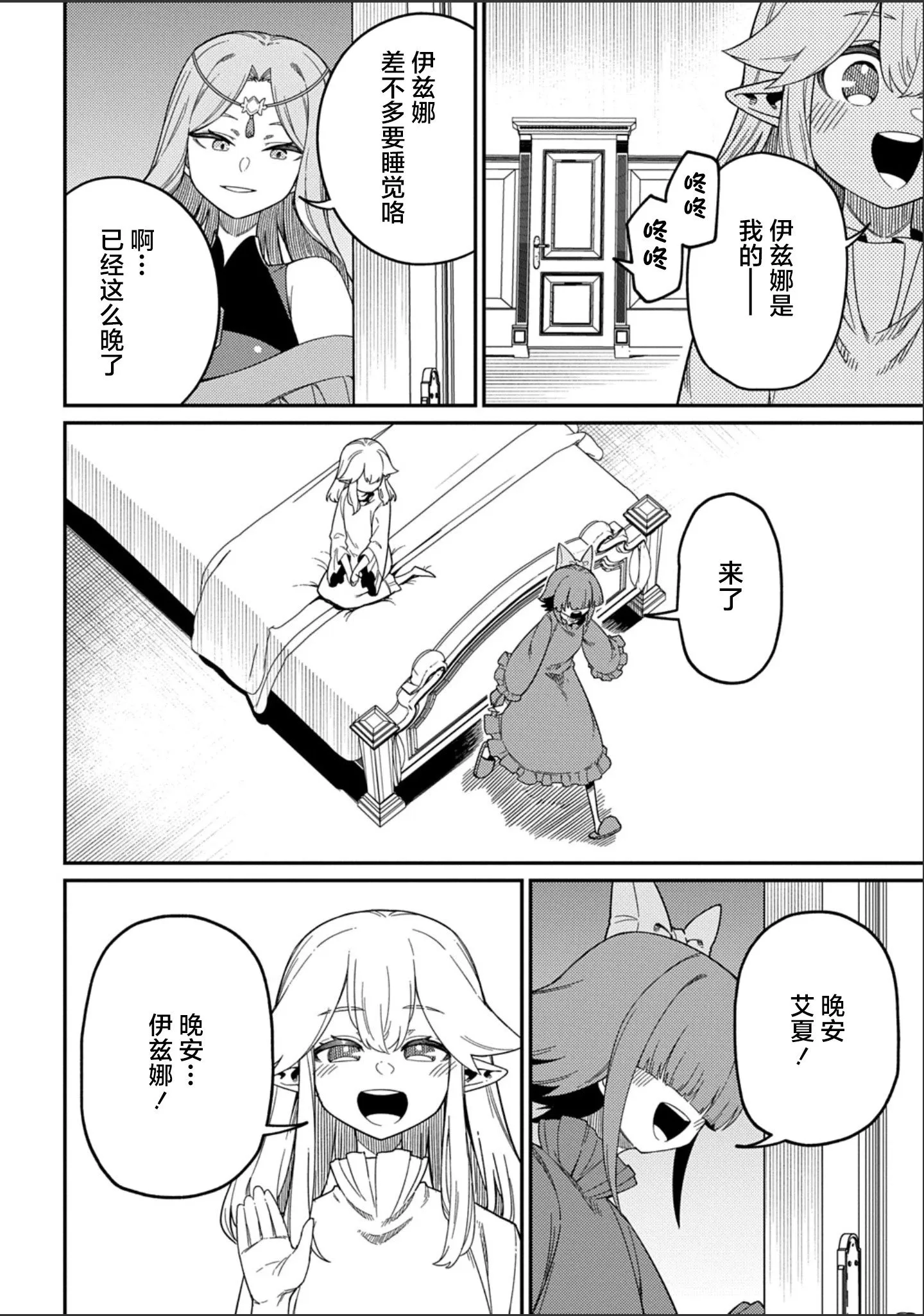 第28.2话 第12页