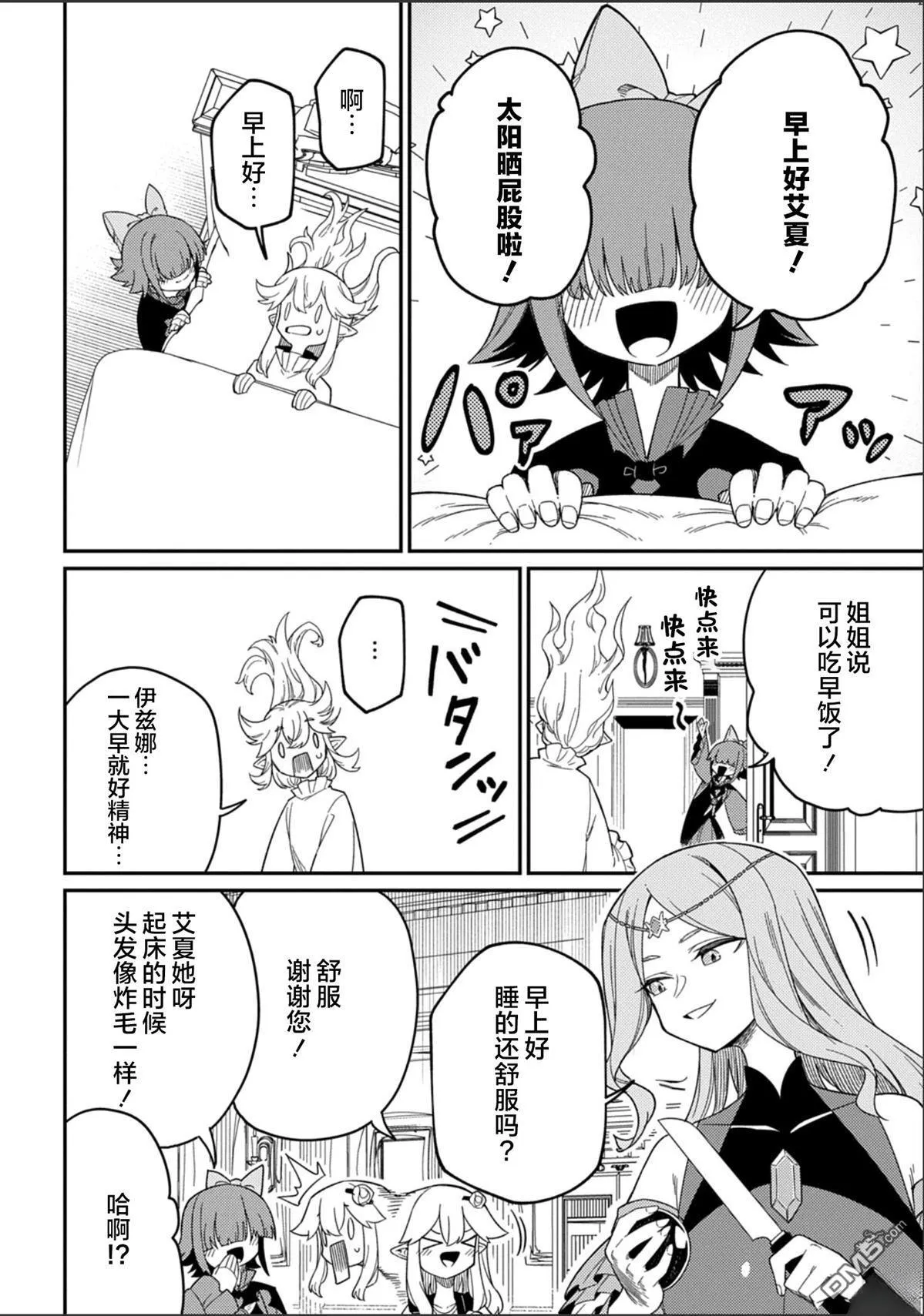 第29.1话 第6页