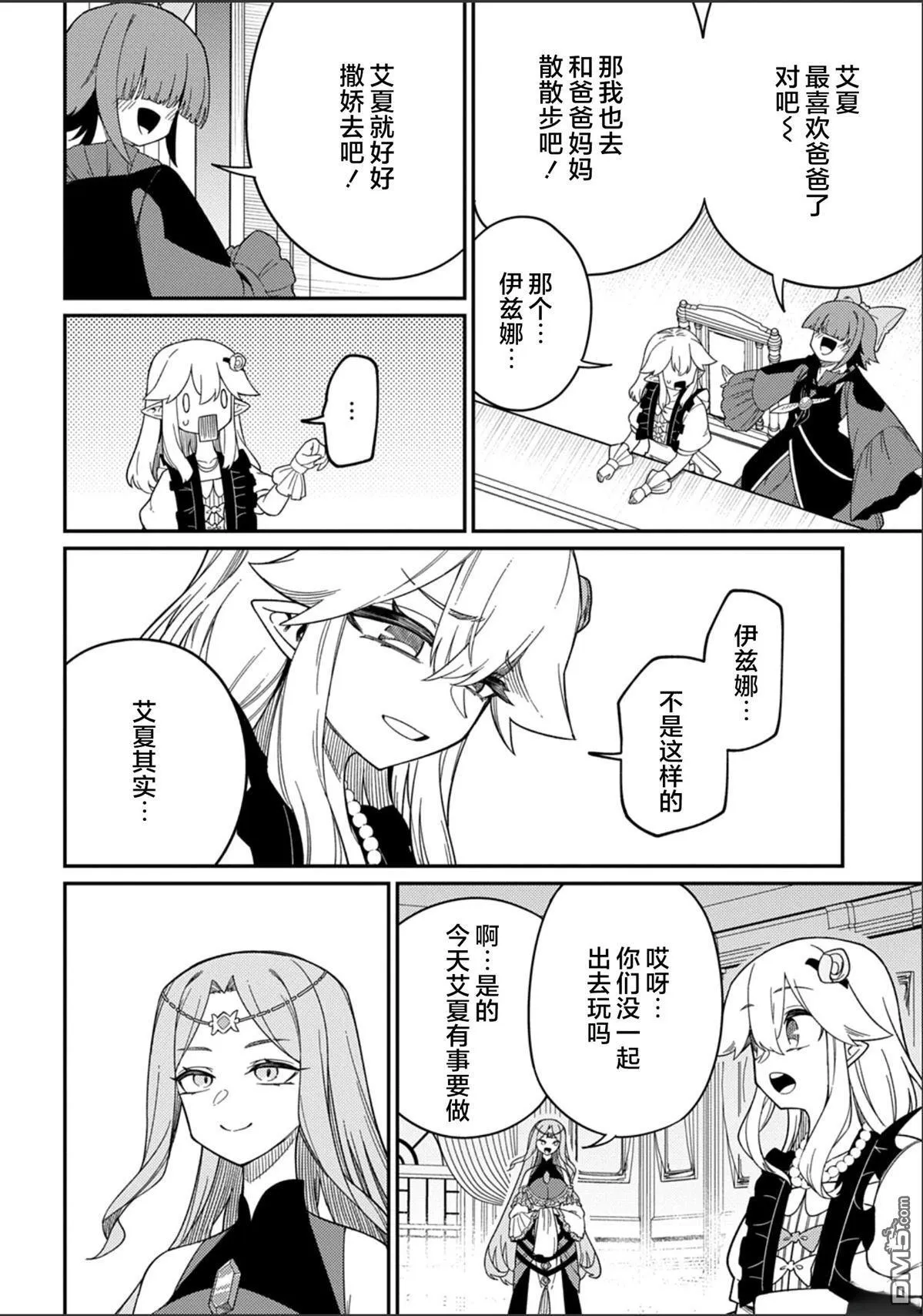 第29.1话 第8页