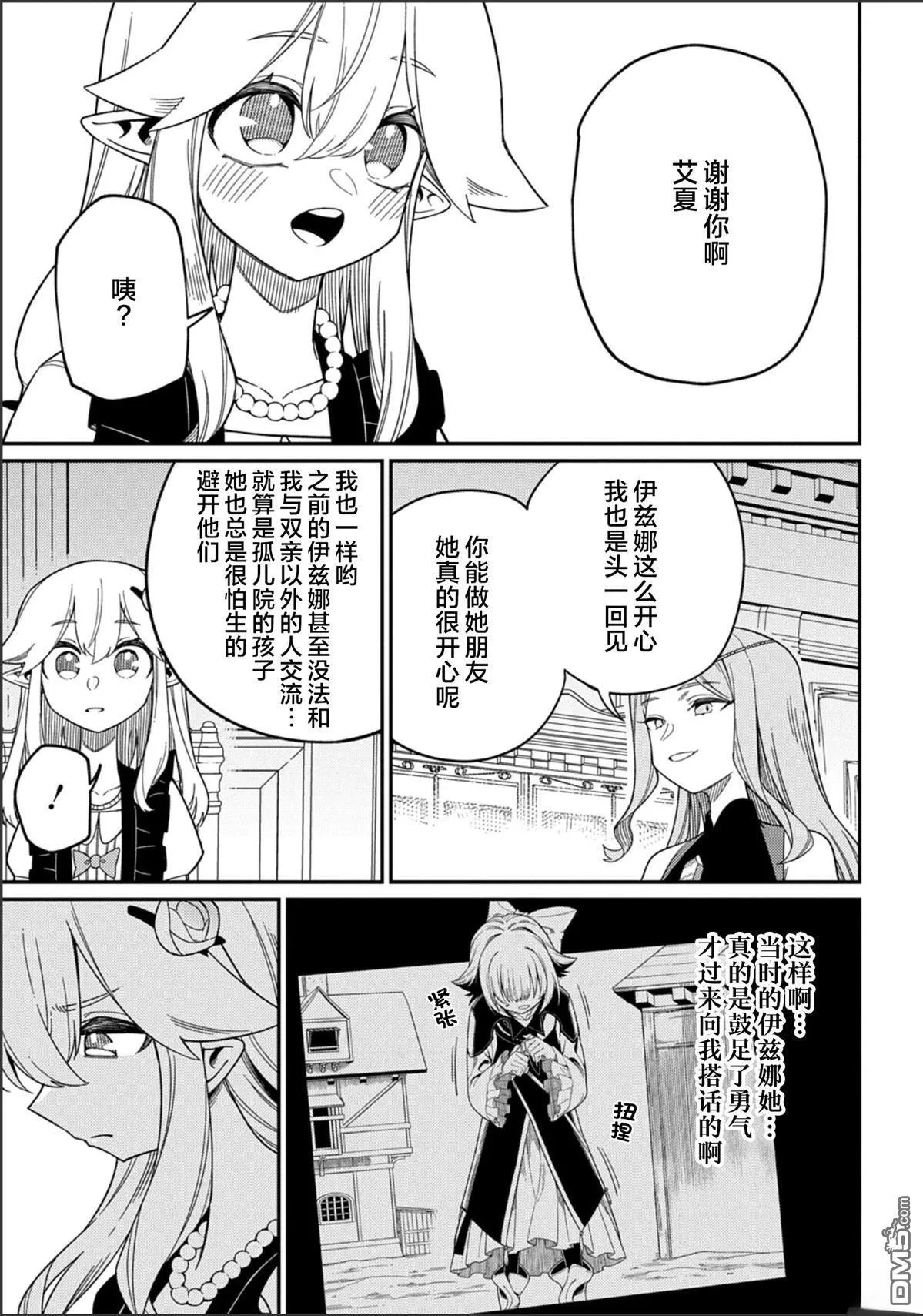 第29.1话 第9页
