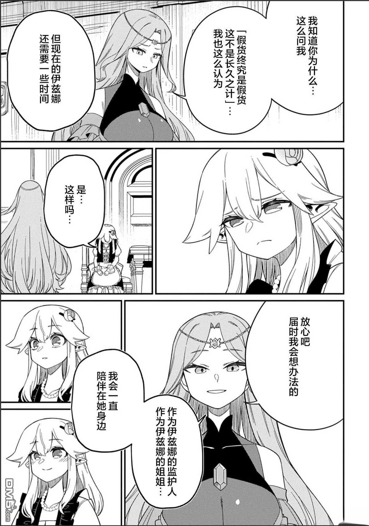 第29.1话 第11页