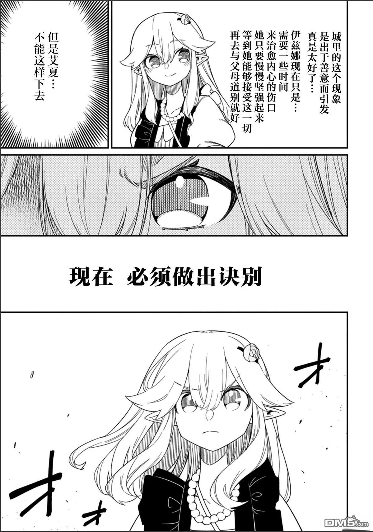 第29.1话 第13页